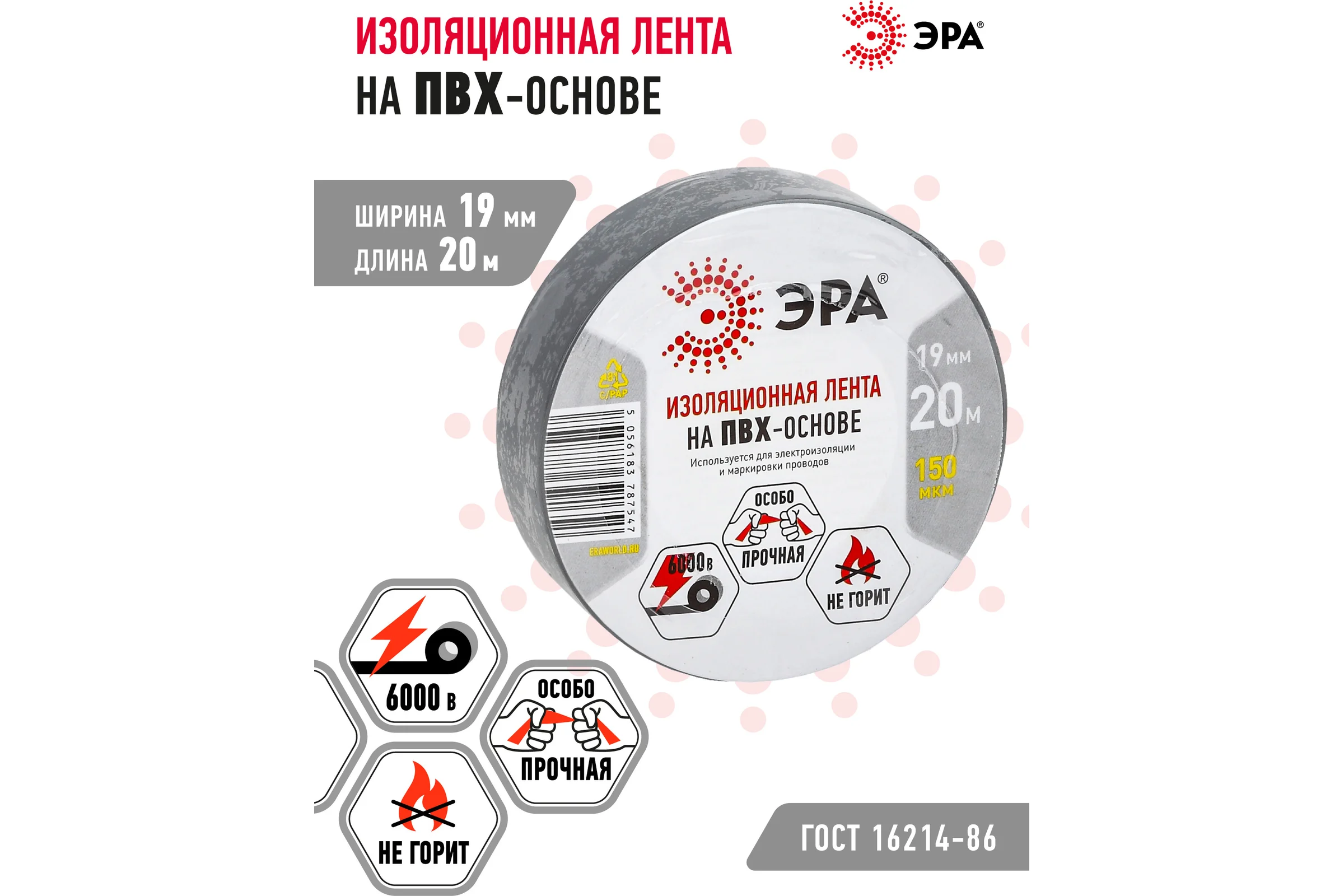 ПВХ-изолента Эра 19х20 м серая Б0039315
