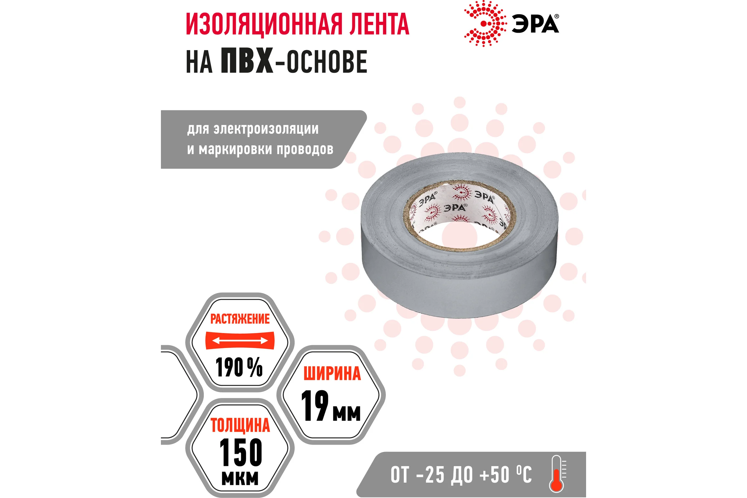 ПВХ-изолента Эра 19х20 м серая Б0039315