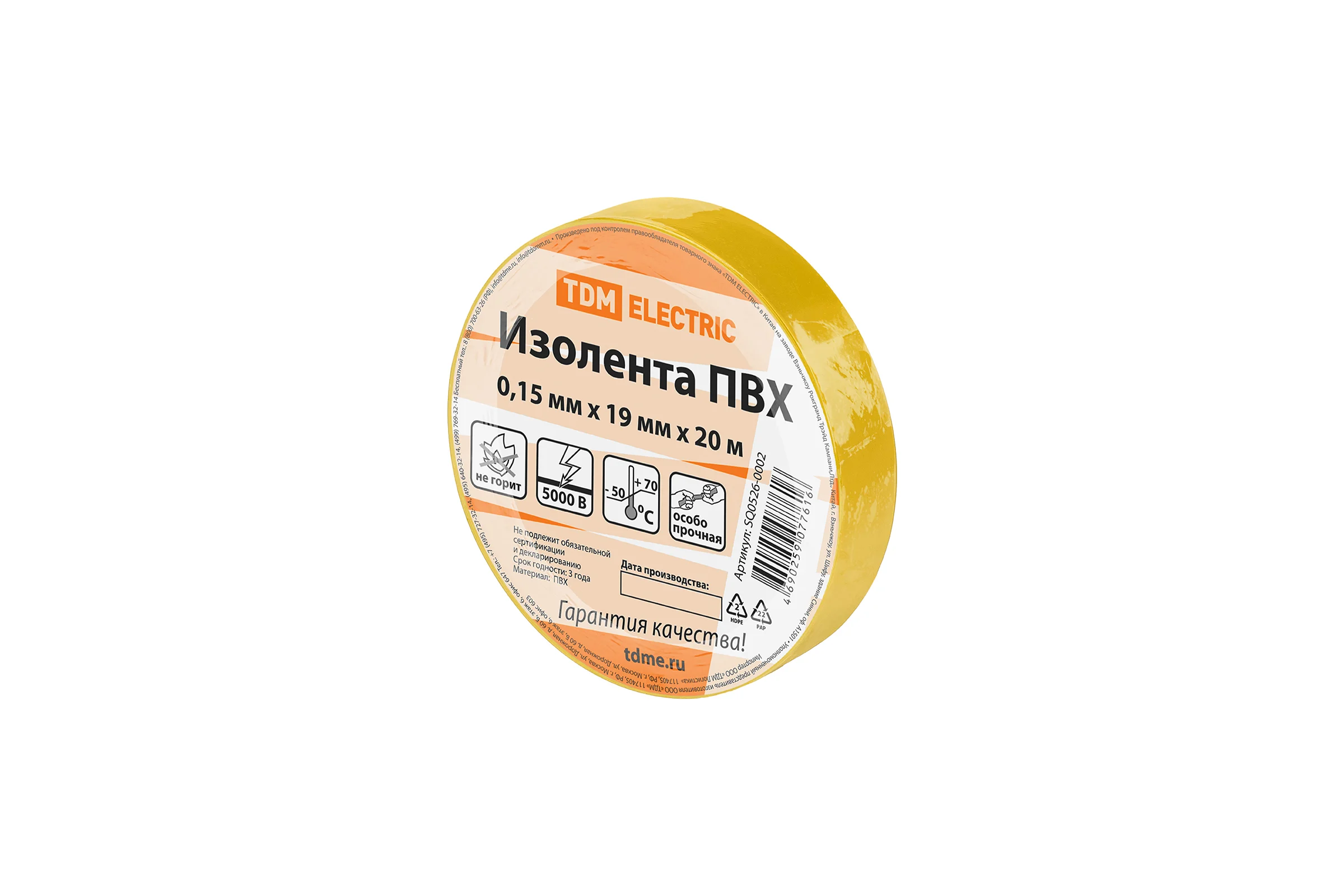 Изолента ПВХ TDM ELECTRIC 0.15х19 мм желтая 20 м SQ0526-0002