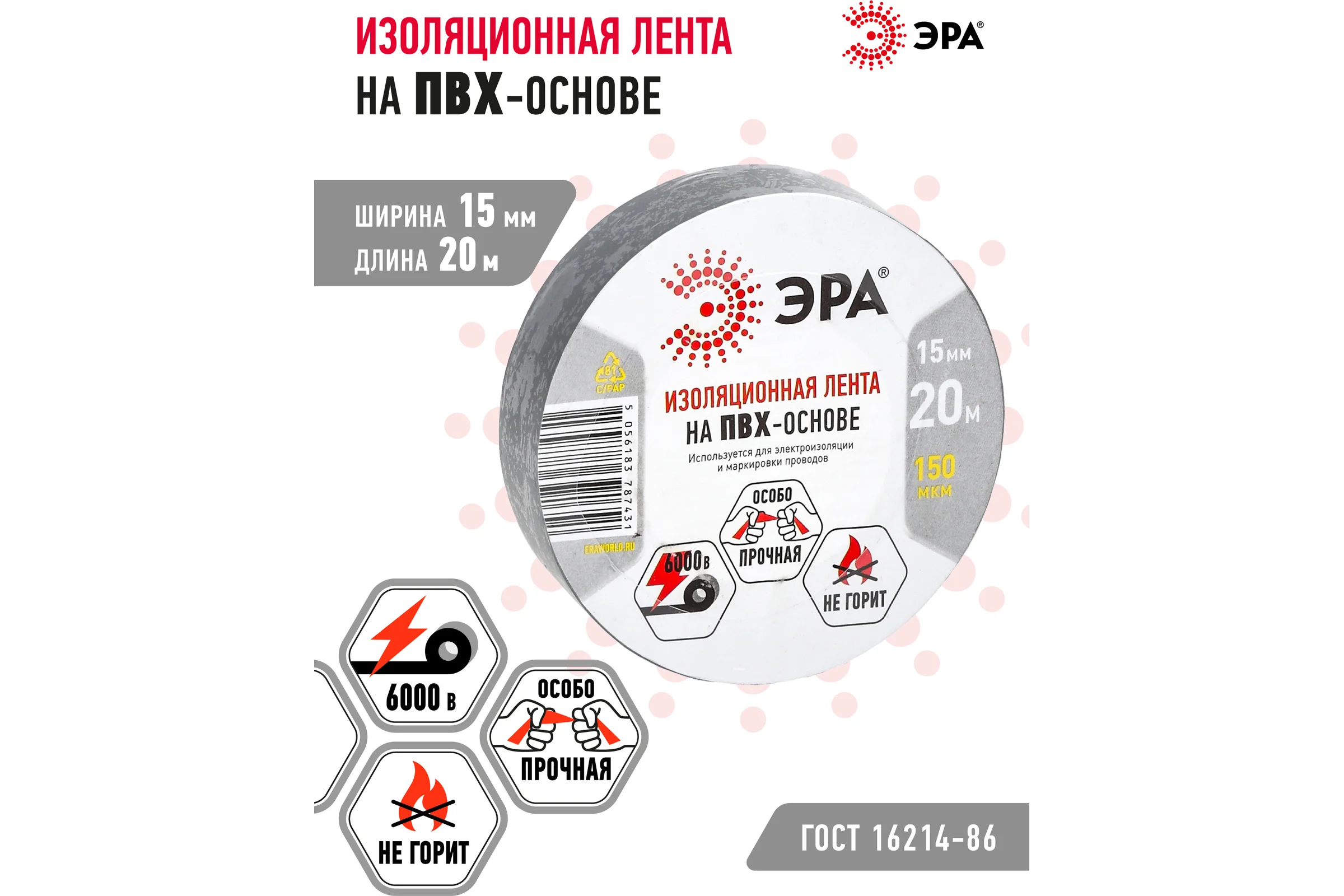 ПВХ-изолента Эра 15х20 м серая Б0039314