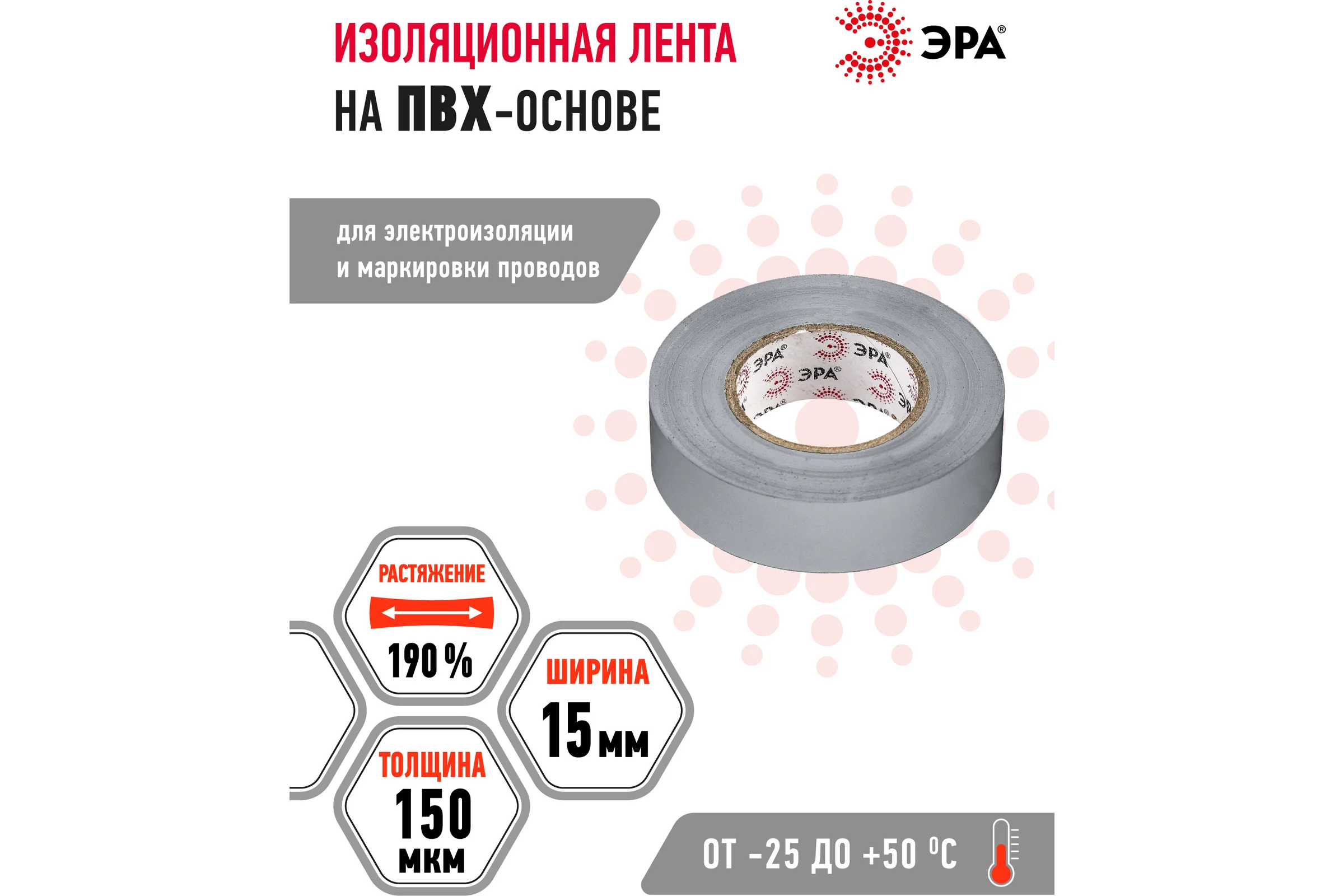 ПВХ-изолента Эра 15х20 м серая Б0039314