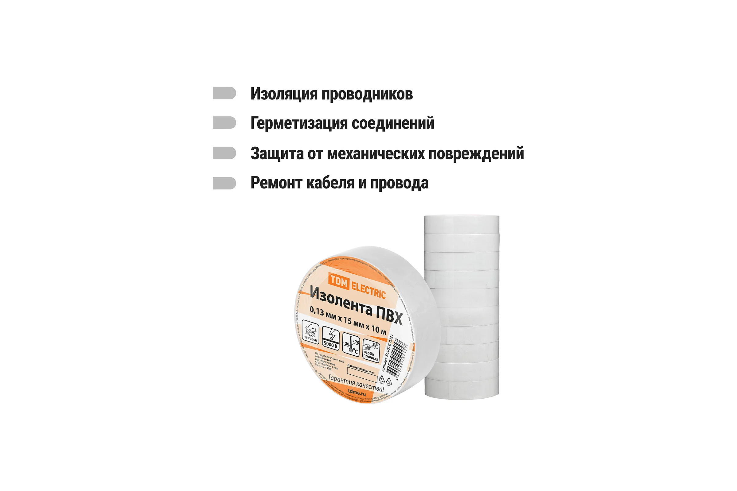 Изолента ПВХ TDM ELECTRIC 0.13х15 мм белая 10 м SQ0526-0021