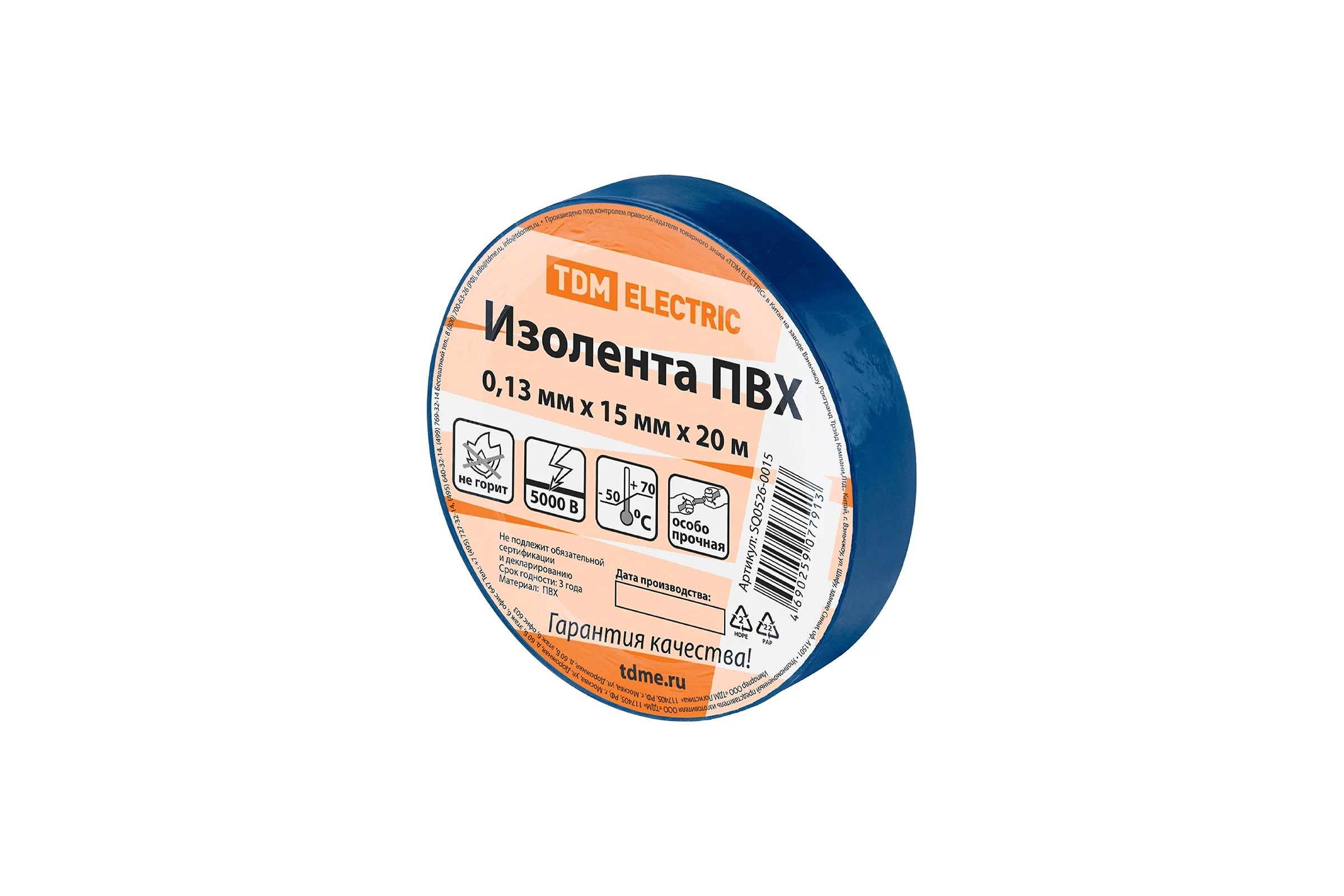 Изолента ПВХ TDM ELECTRIC 0.13х15 мм синяя 20 м SQ0526-0015
