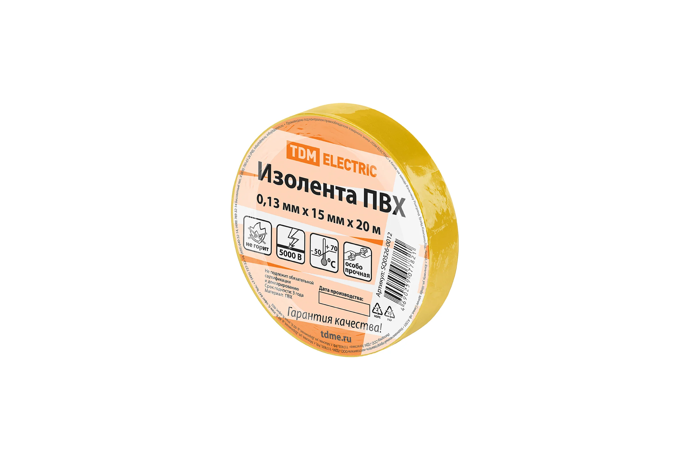 Изолента ПВХ TDM ELECTRIC 0.13х15 мм желтая 20 м SQ0526-0012