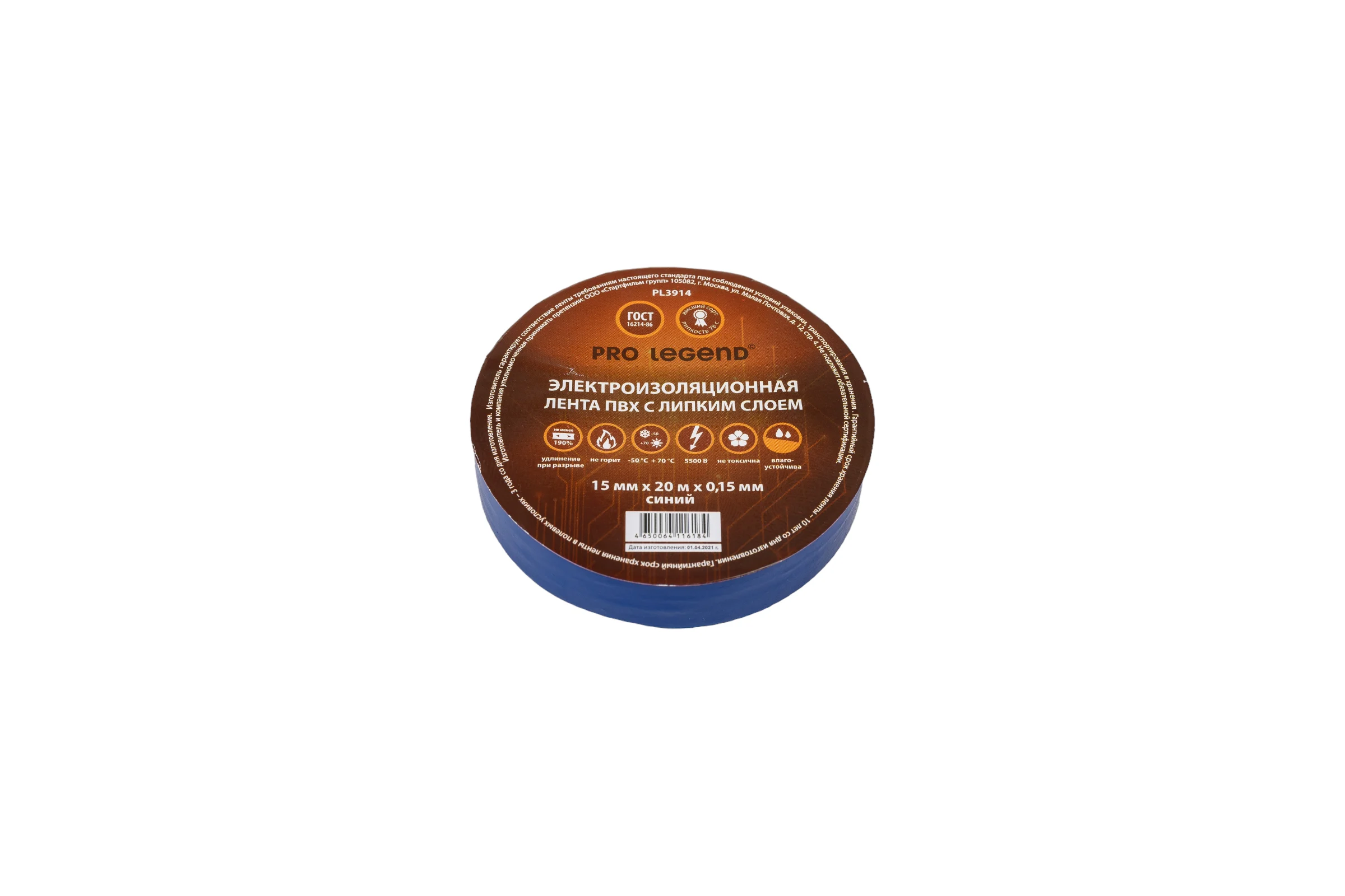 Изолента Pro Legend 15/20 синий PL3914