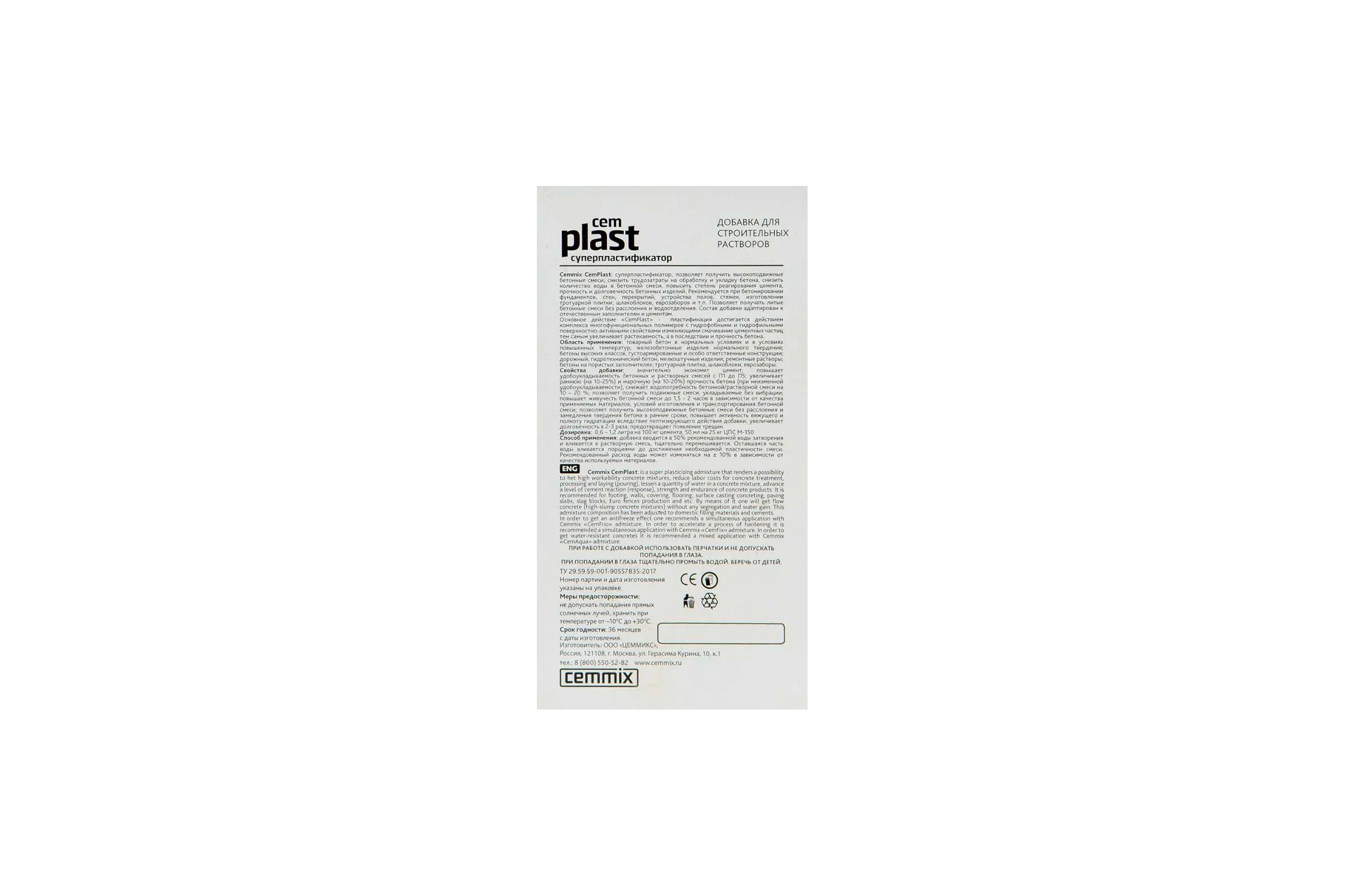 Пластификатор Cemmix CemPlast 1 л 206780