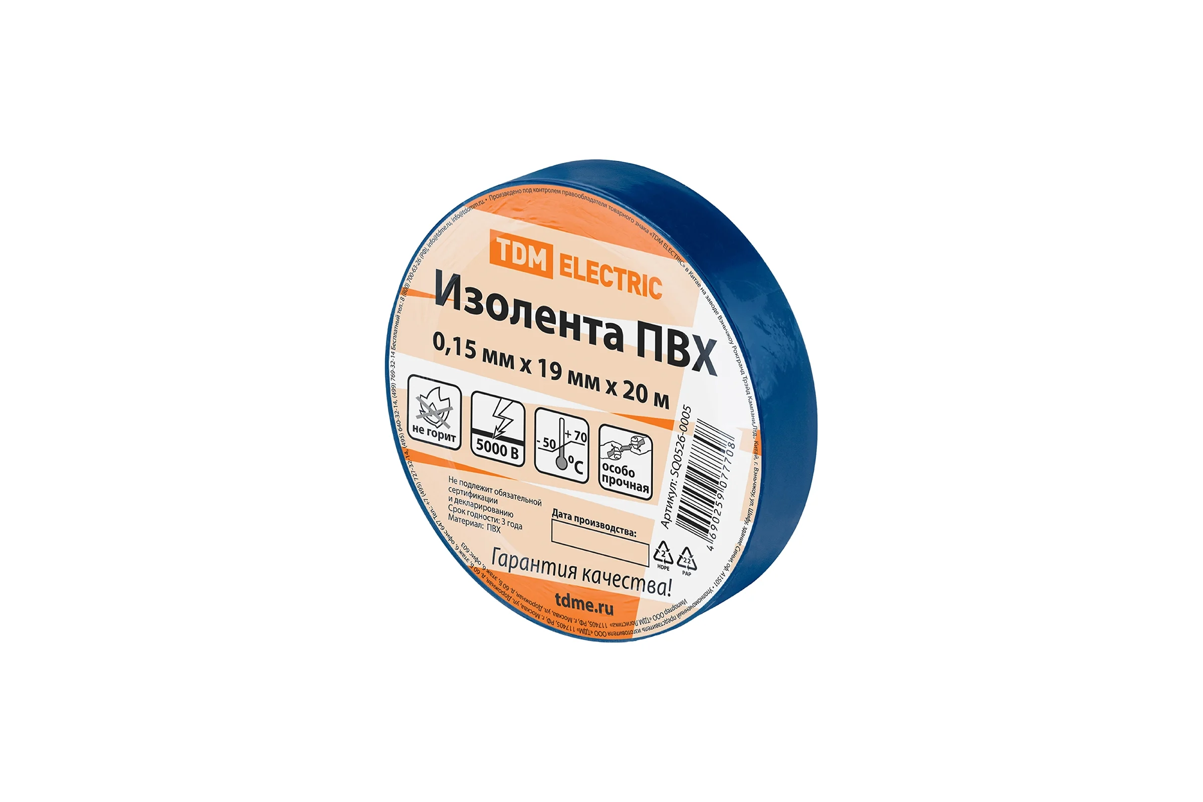 Изолента ПВХ TDM ELECTRIC 0.15х19 мм синяя 20 м SQ0526-0005