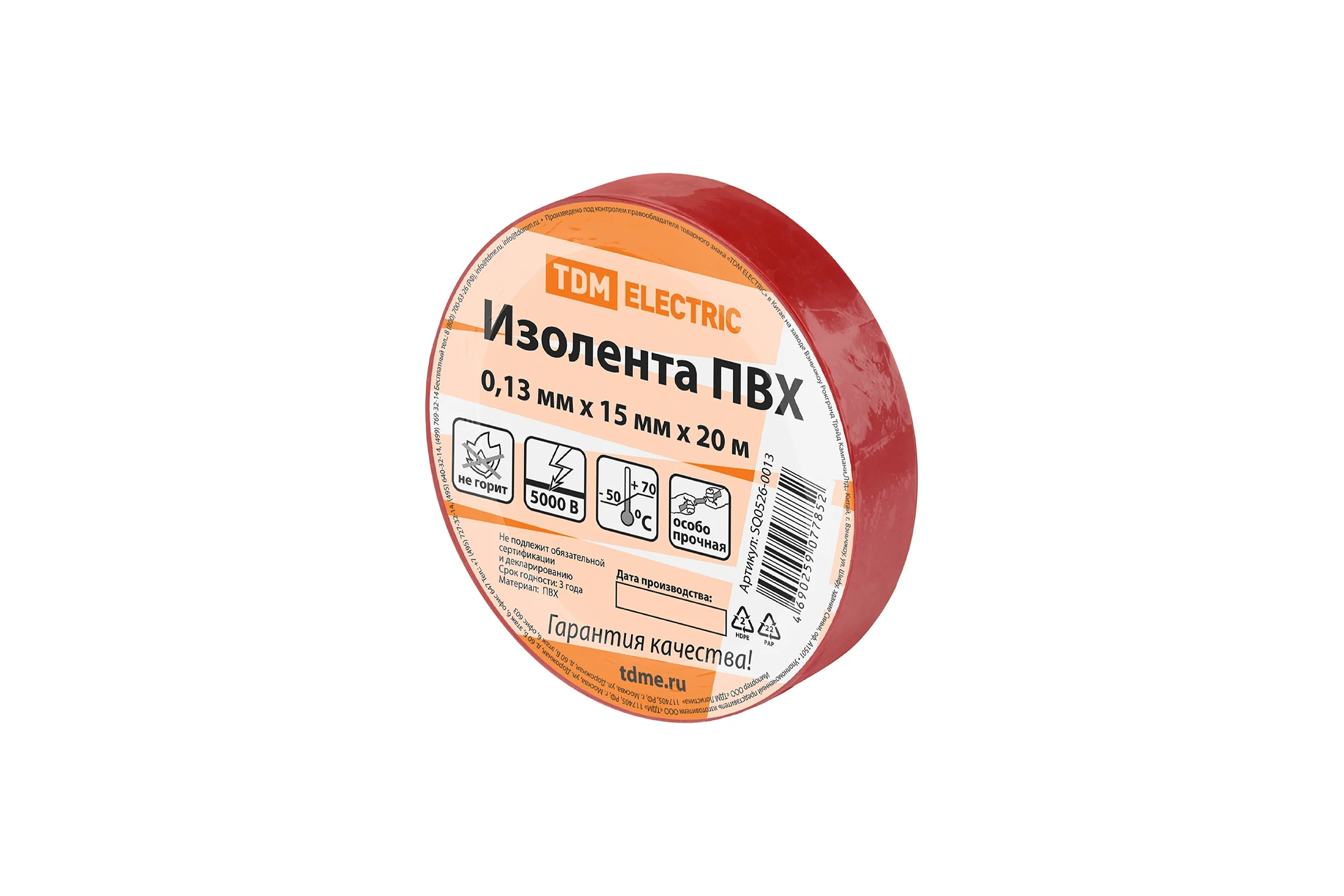 Изолента ПВХ TDM ELECTRIC 0.13х15 мм красная 20 м SQ0526-0013
