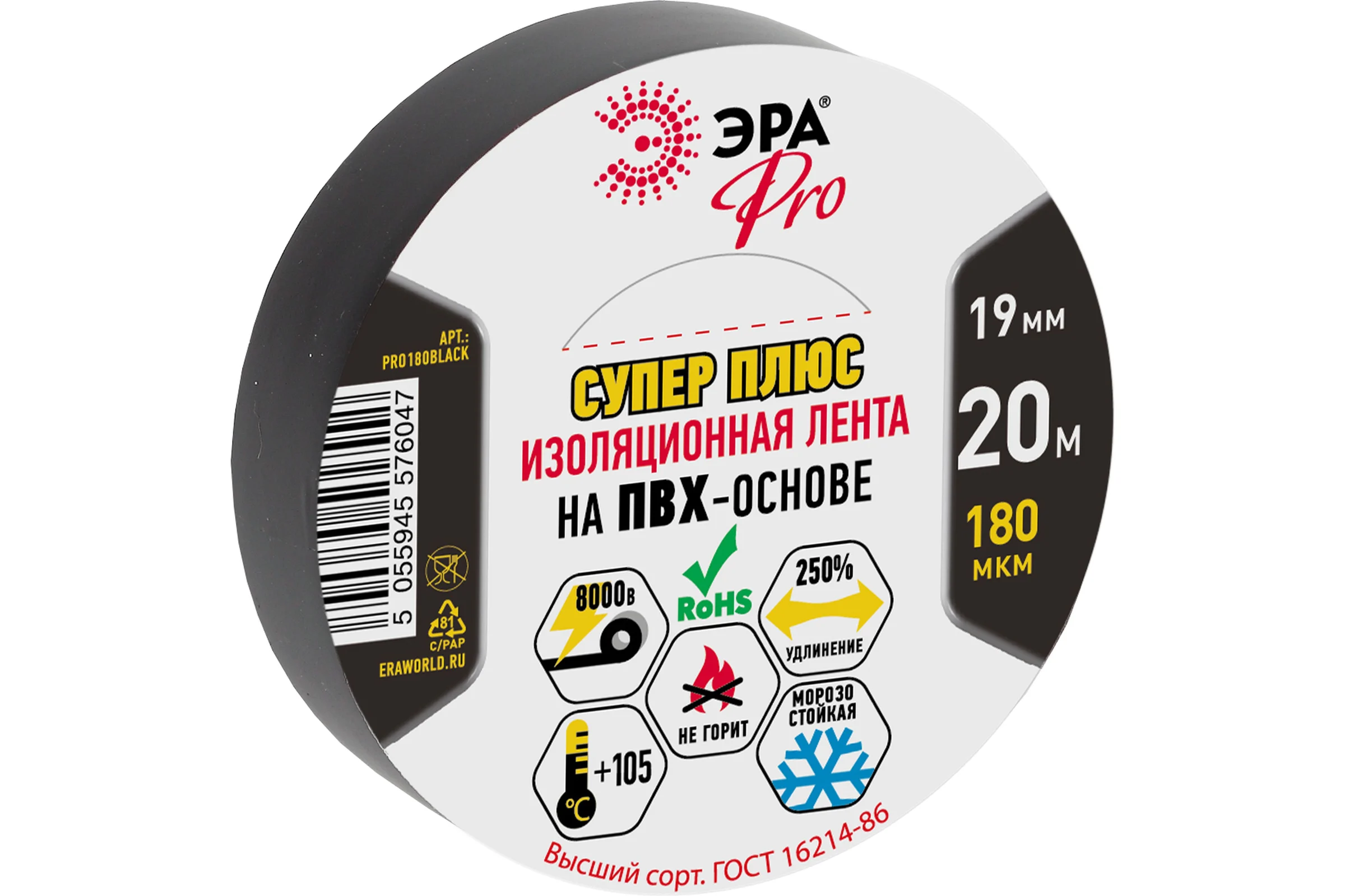ПВХ-изолента Эра Pro Супер Плюс 19х20м 180 мкм черная Б0027915