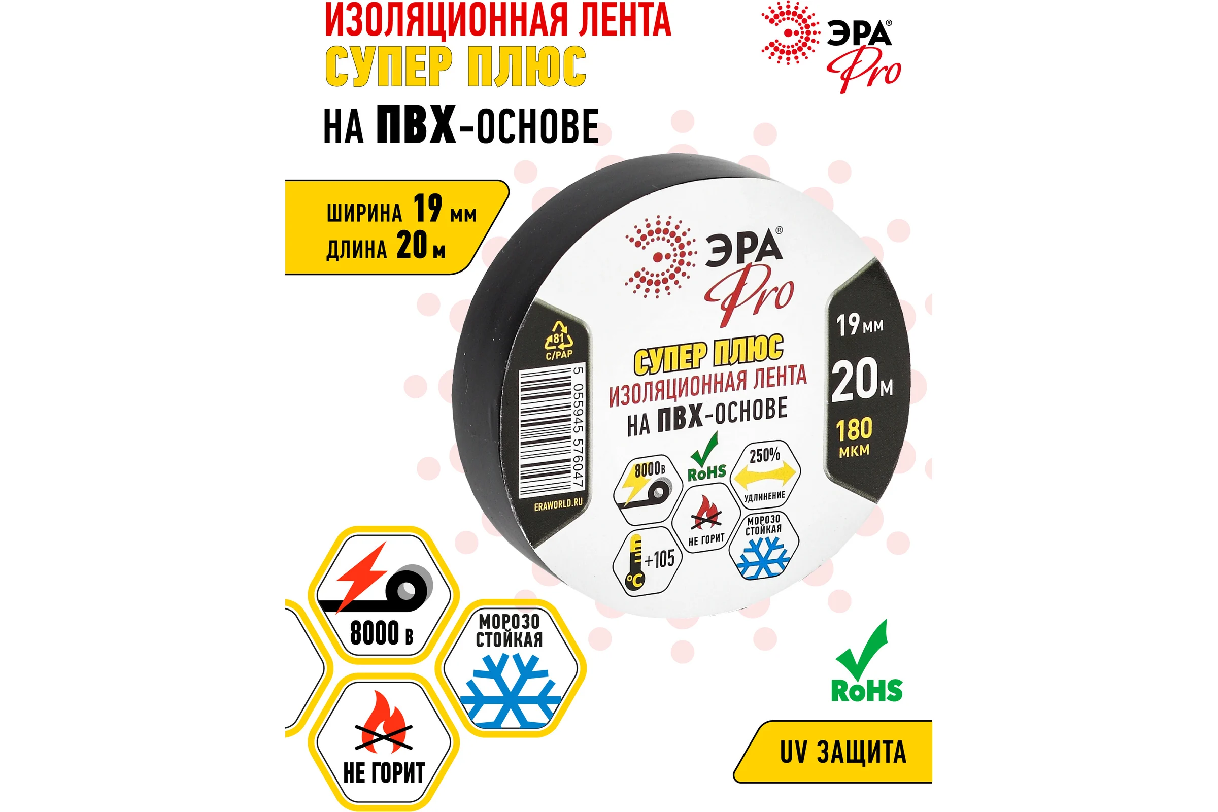 ПВХ-изолента Эра Pro Супер Плюс 19х20м 180 мкм черная Б0027915