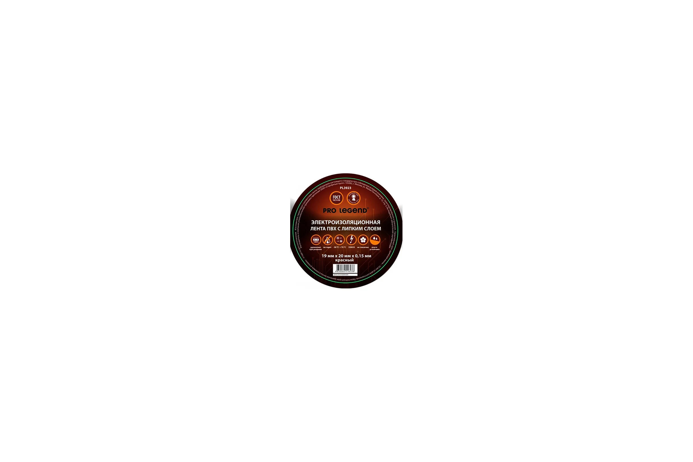 Изолента Pro Legend 19/20 красный PL3923