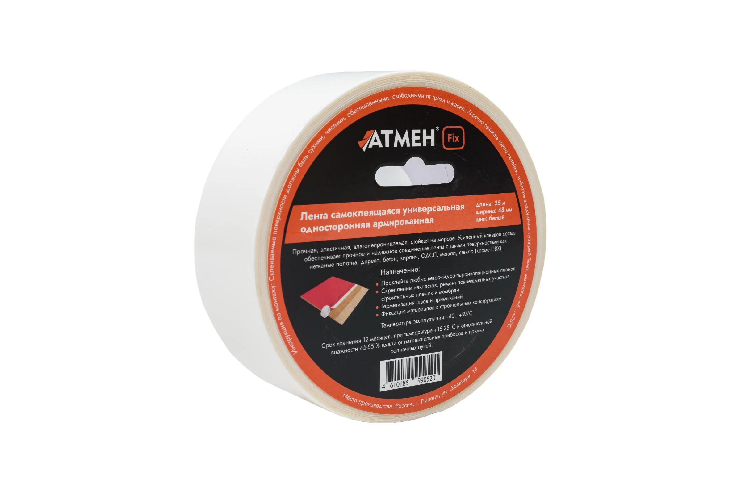 Лента Атмен 48 мм, 25 м Fix