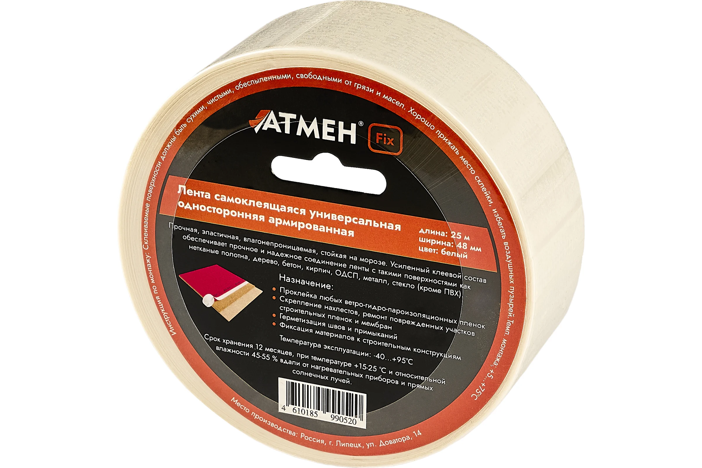 Лента Атмен 48 мм, 25 м Fix
