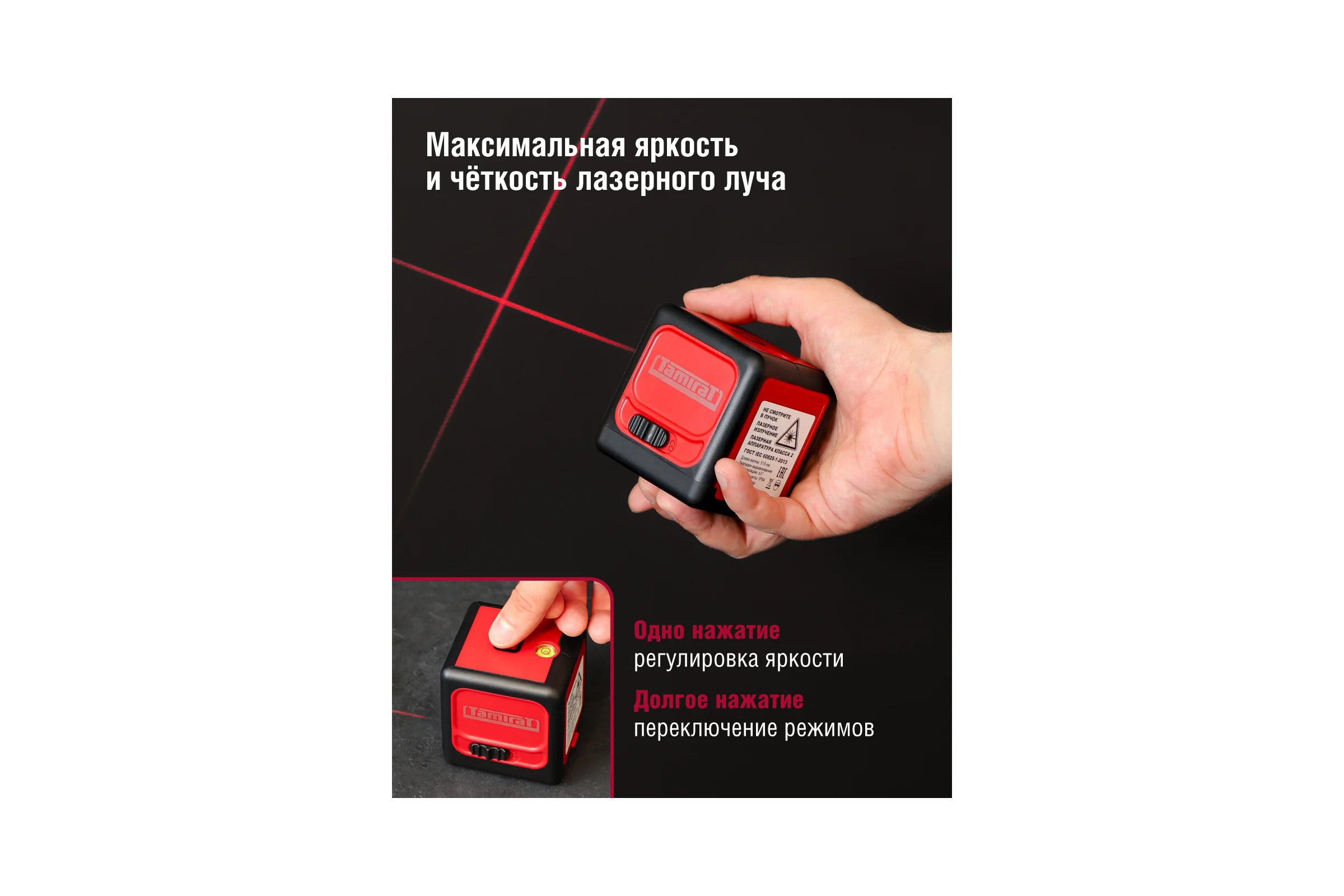 Лазерный нивелир Tamirat 91 138 ttmt-unl-01-2 91138