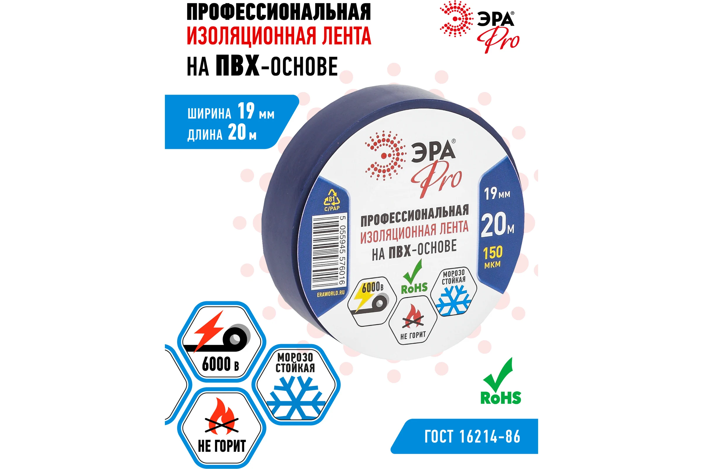 ПВХ-изолента Эра Pro Профессиональная 19х20 м 150 мкм синяя Б0027918
