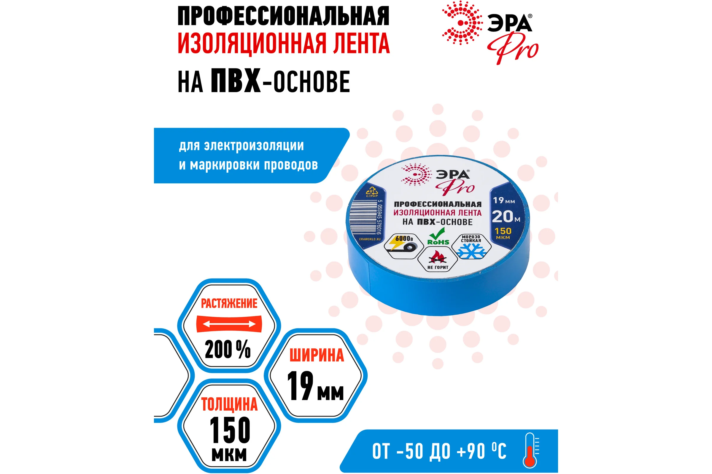 ПВХ-изолента Эра Pro Профессиональная 19х20 м 150 мкм синяя Б0027918