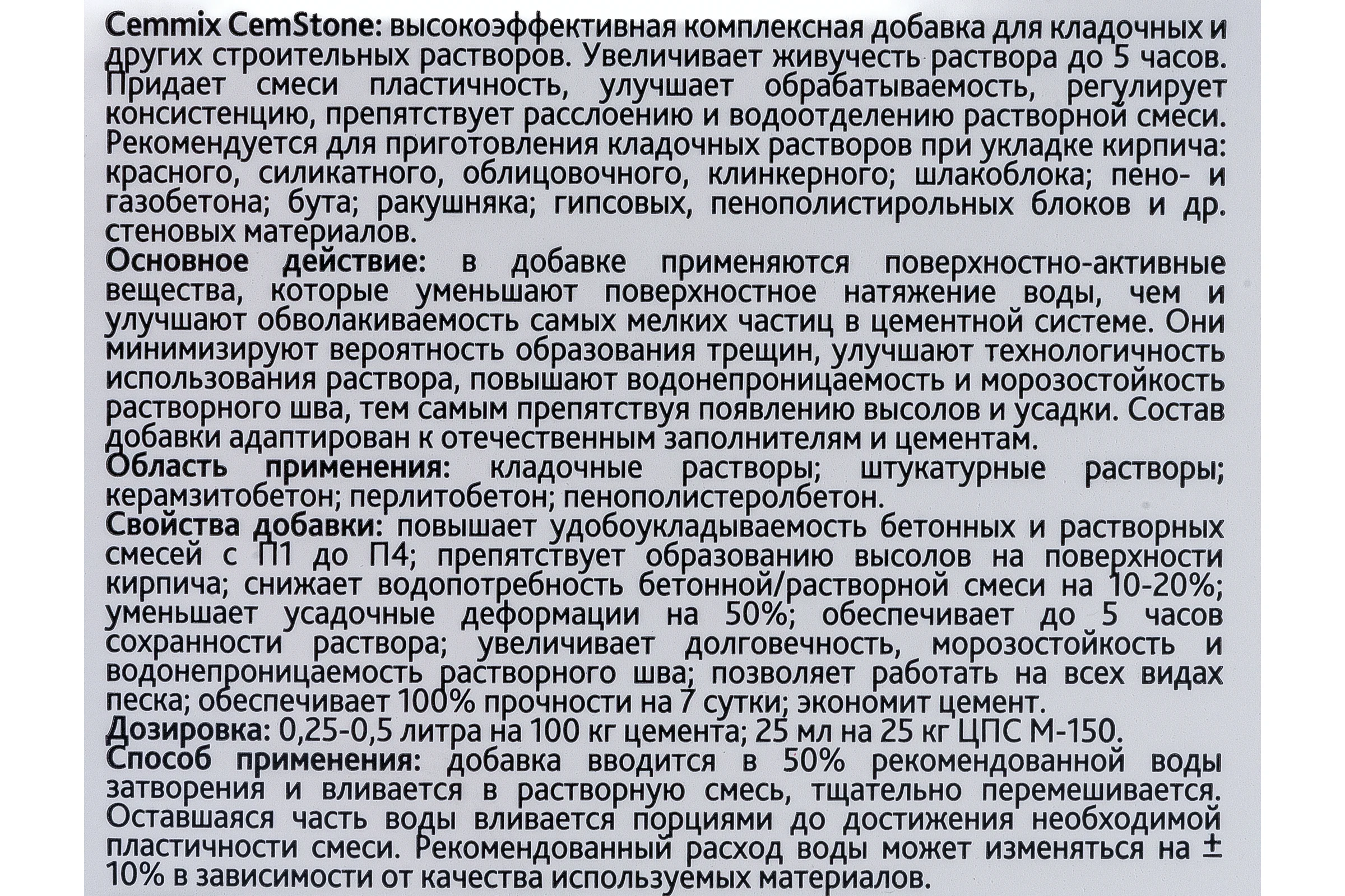 Добавка Cemmix CemStone для кладочных растворов 1 л 206783