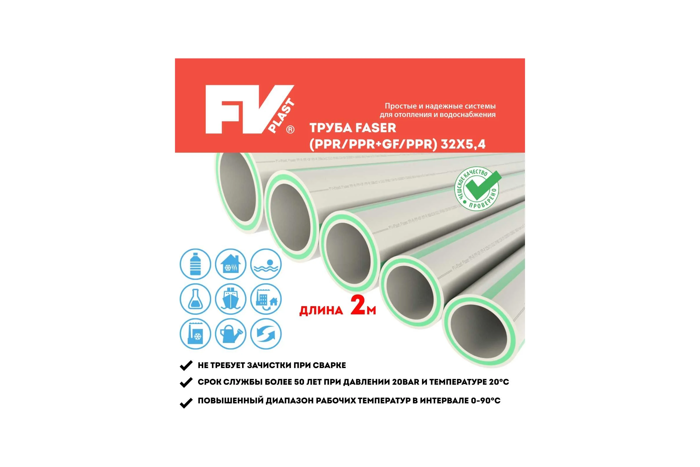 Труба FV-Plast faser (ppr/ppr+gf/ppr) 32x5.4 AA107032002