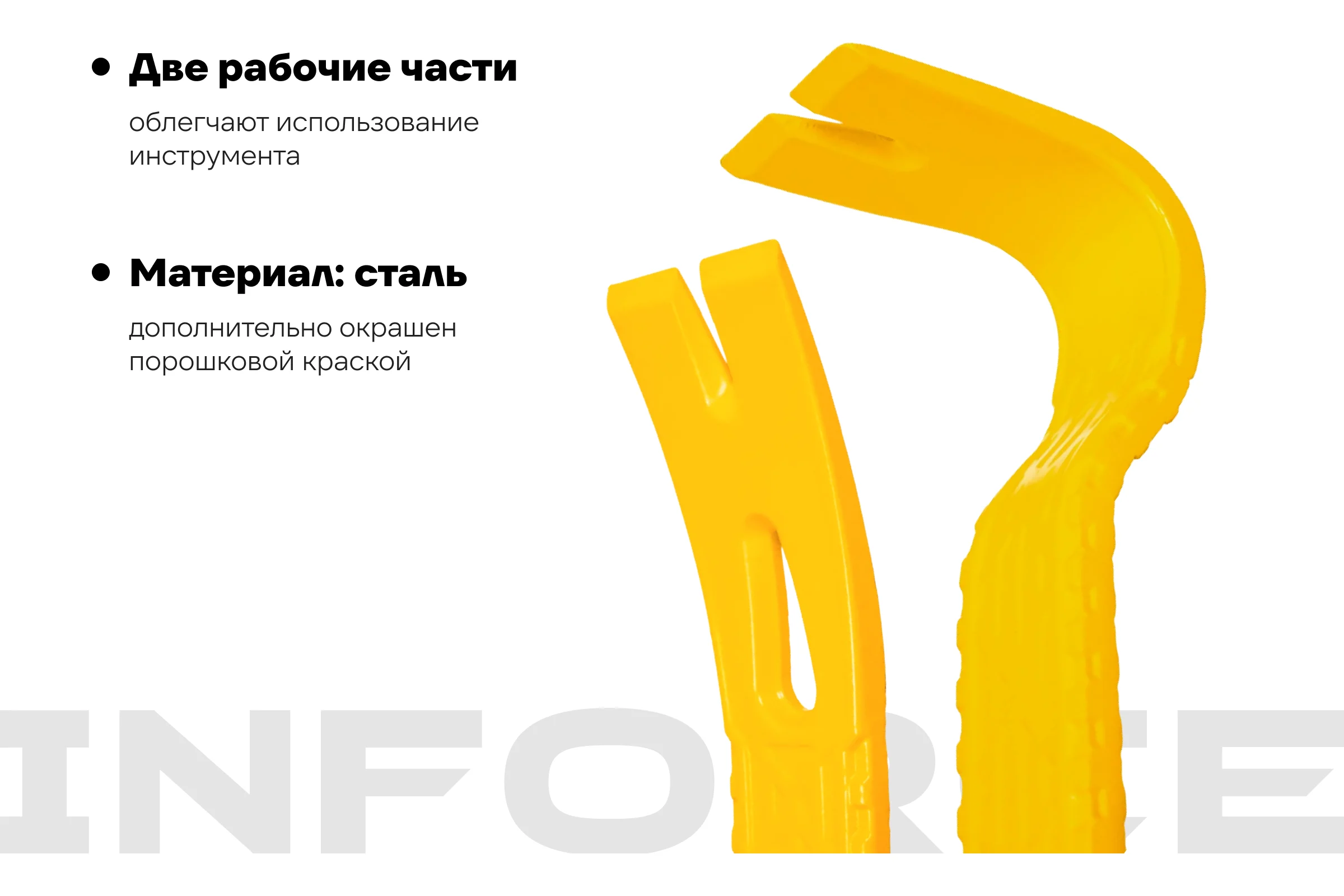 Плоскопрофильный лом-гвоздодер Inforce 380x35x8мм 06-16-29