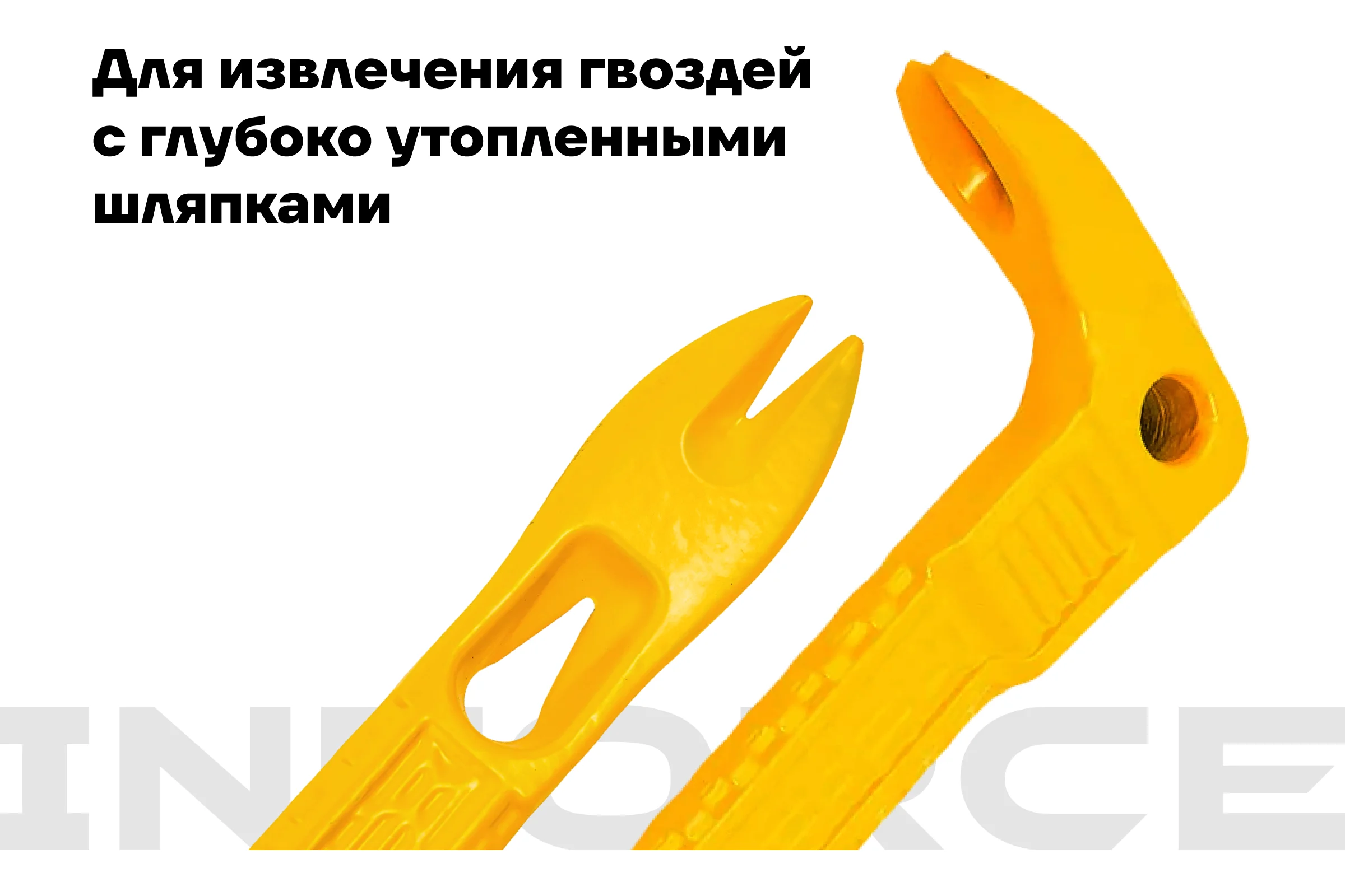 Лом-гвоздодёр Inforce мини 250x21x9мм 06-16-27