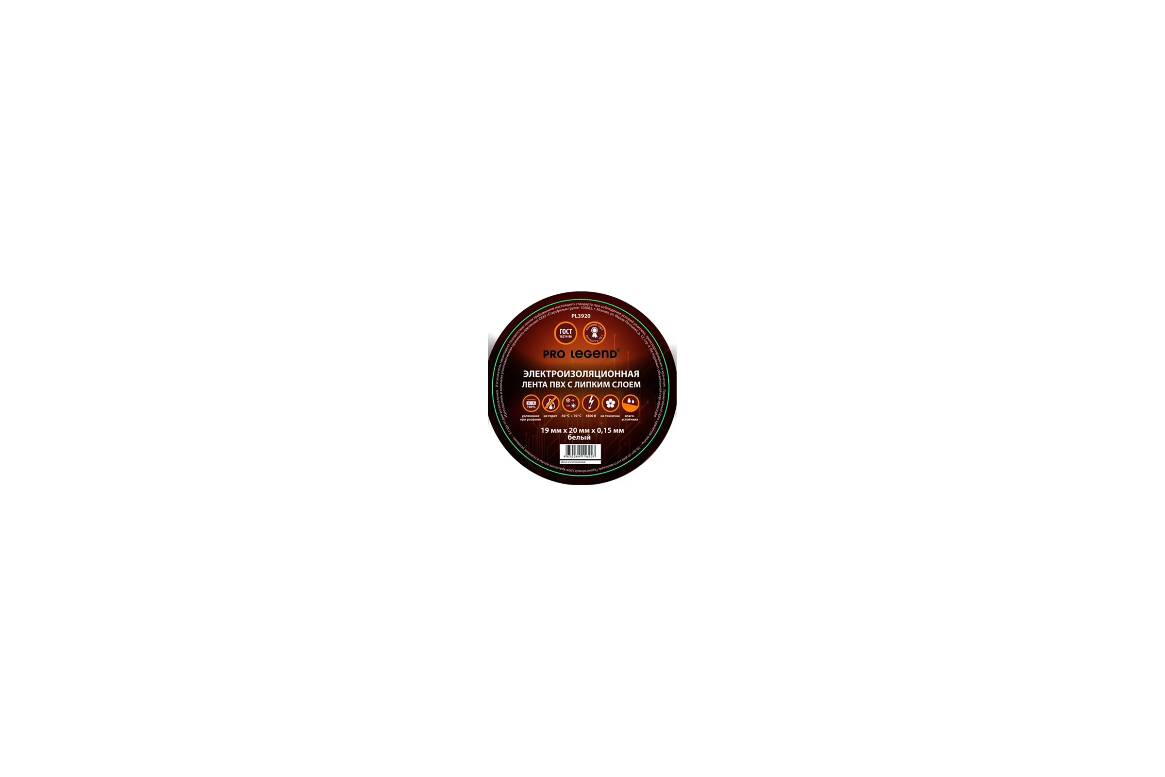 Изолента Pro Legend 19/20 белый PL3920