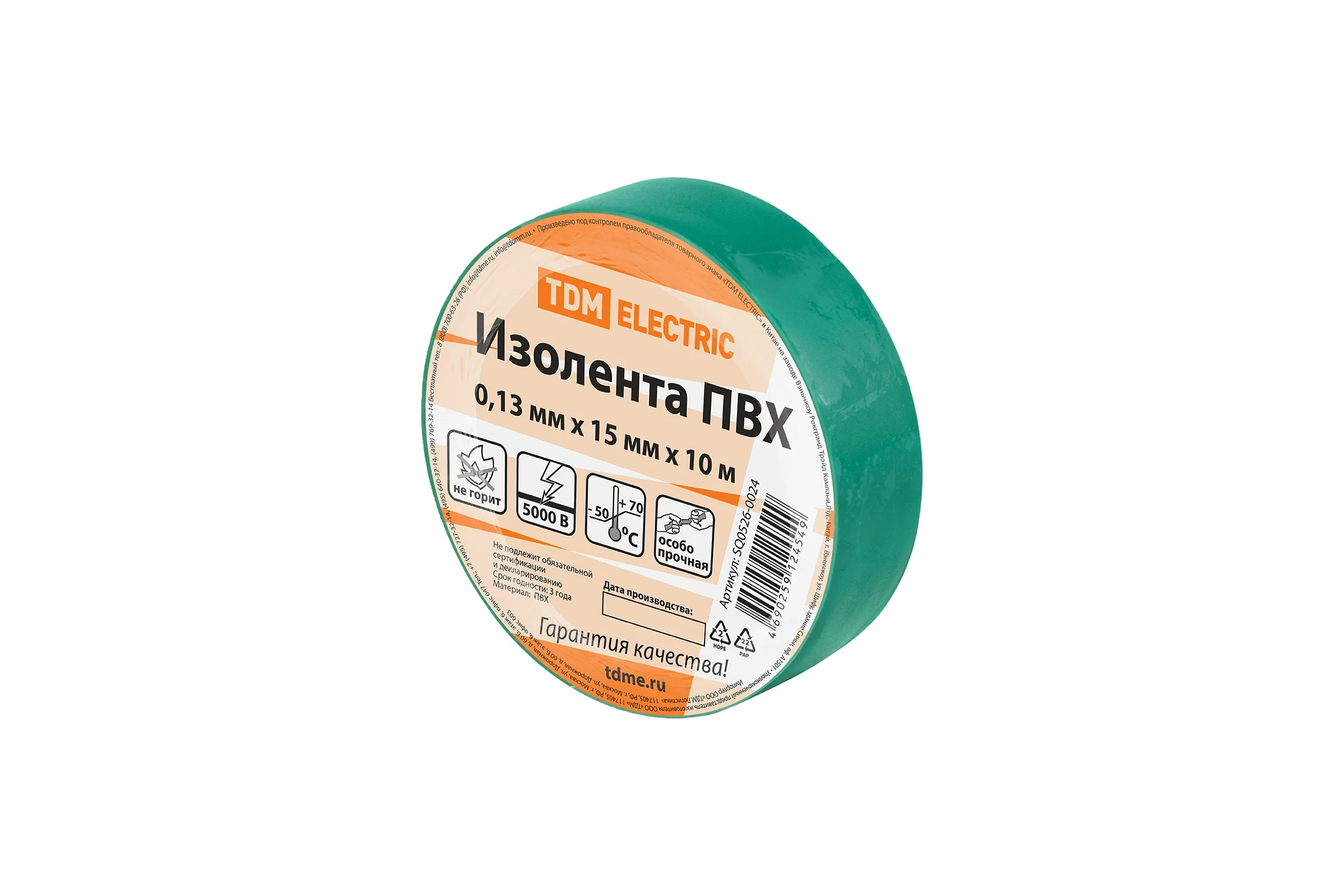 Изолента ПВХ TDM ELECTRIC 0.13х15 мм зеленая 10 м SQ0526-0024