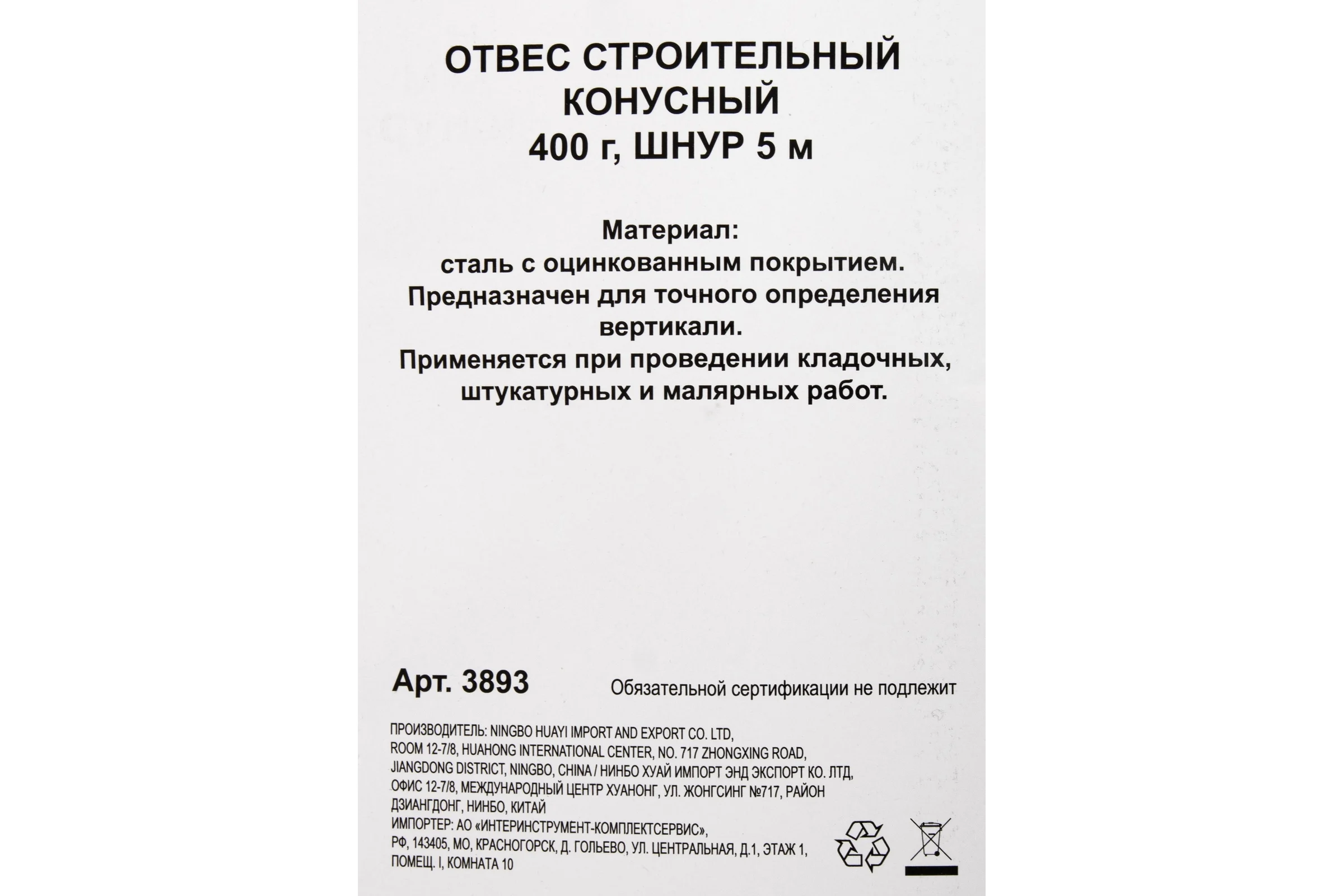 Отвес строительный Спец конус 400г, шнур 5м 3893