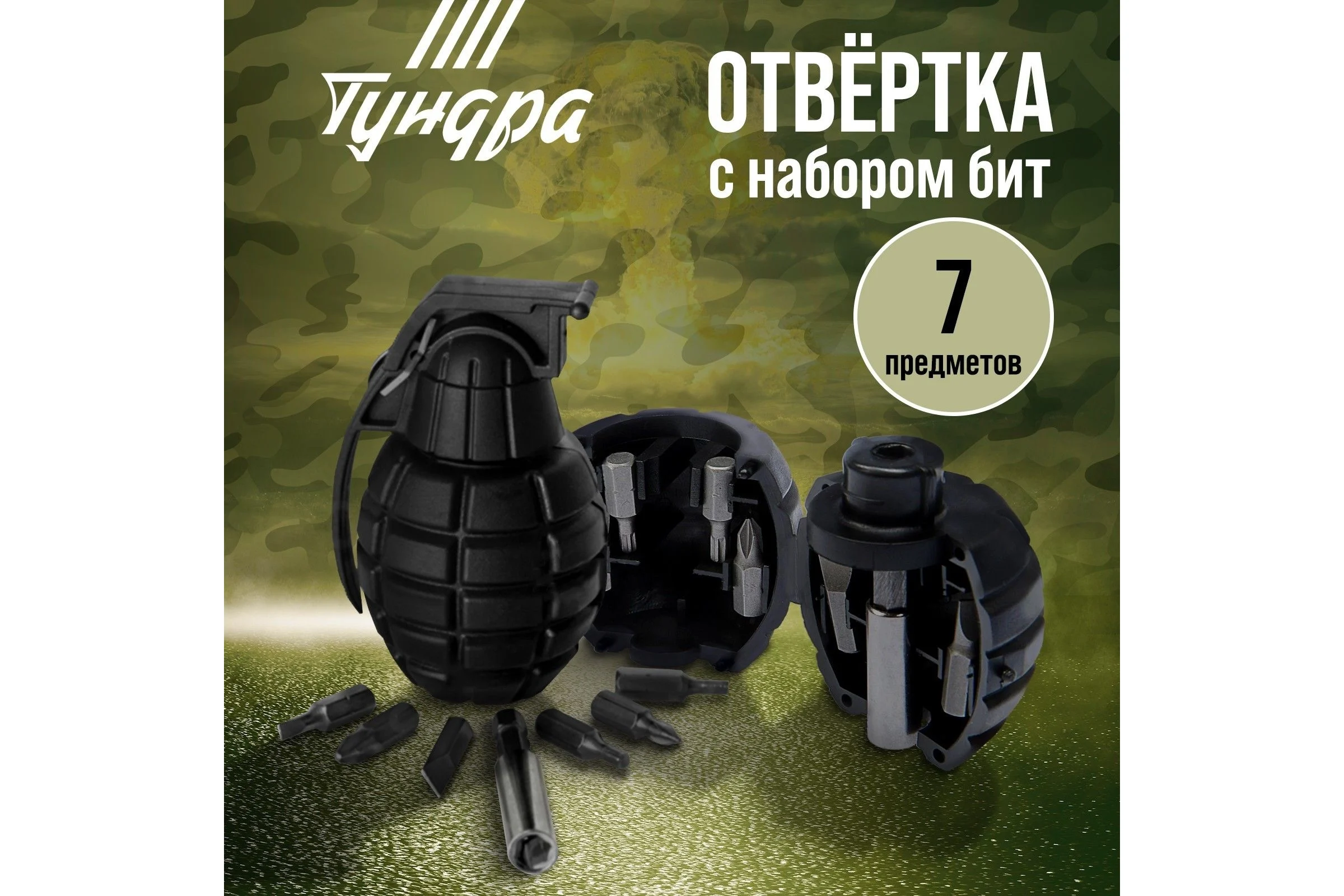 Отвертка с набором бит ТУНДРА Граната, 7 предметов 749293