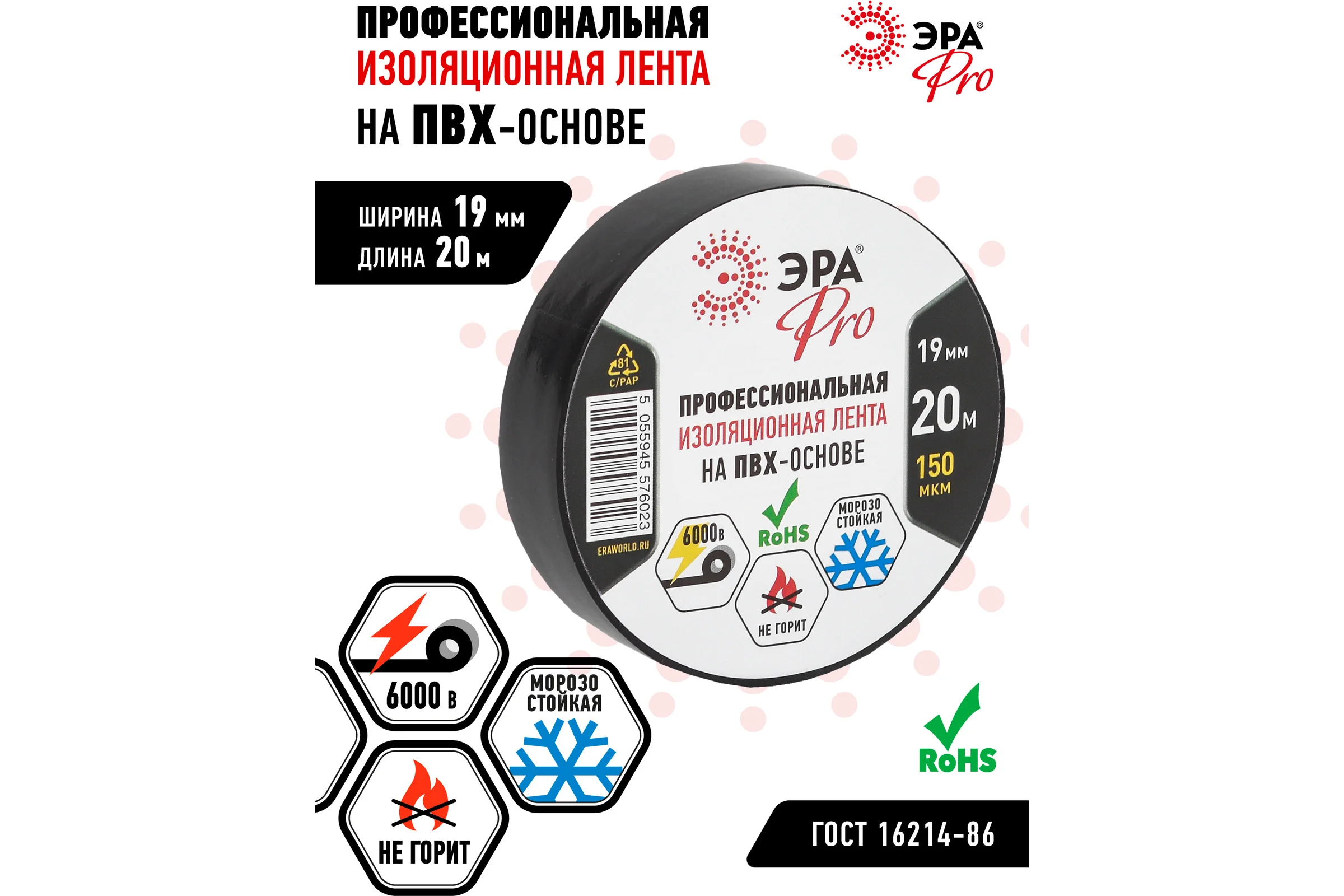 ПВХ-изолента Эра Pro Профессиональная 19х20 м 150 мкм черная Б0027917