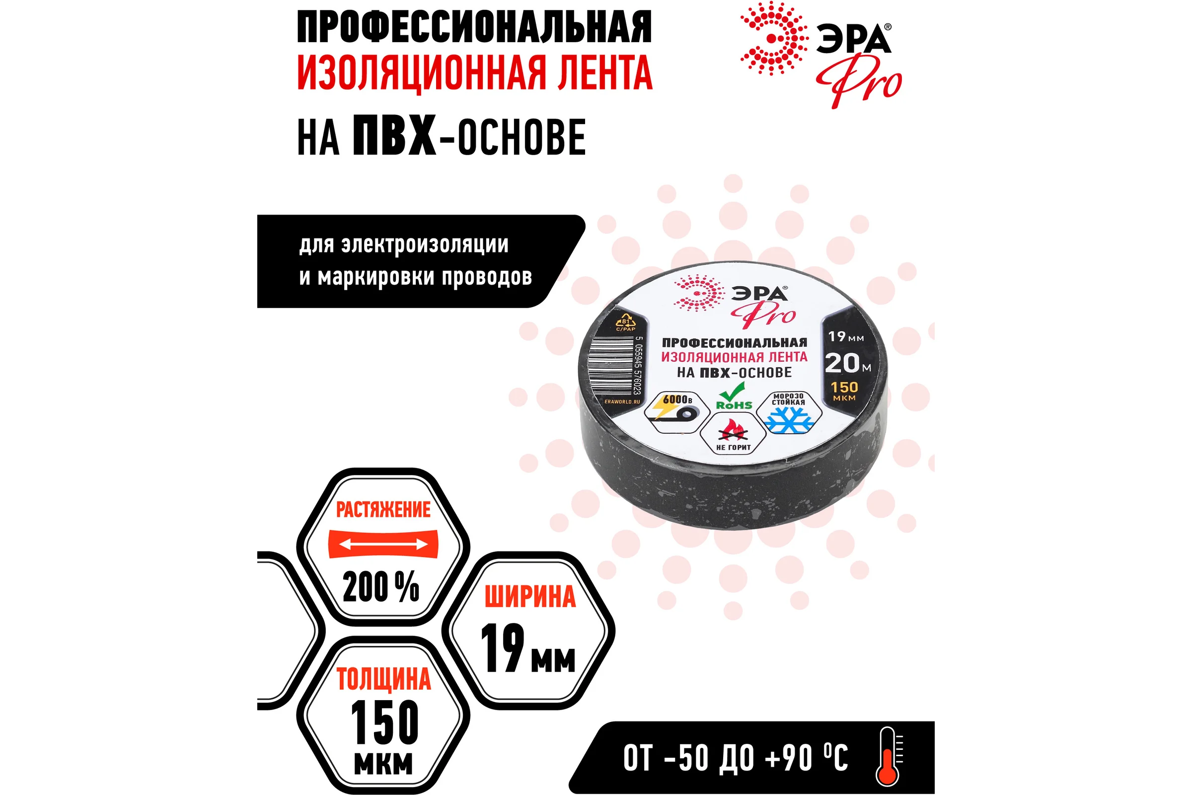 ПВХ-изолента Эра Pro Профессиональная 19х20 м 150 мкм черная Б0027917