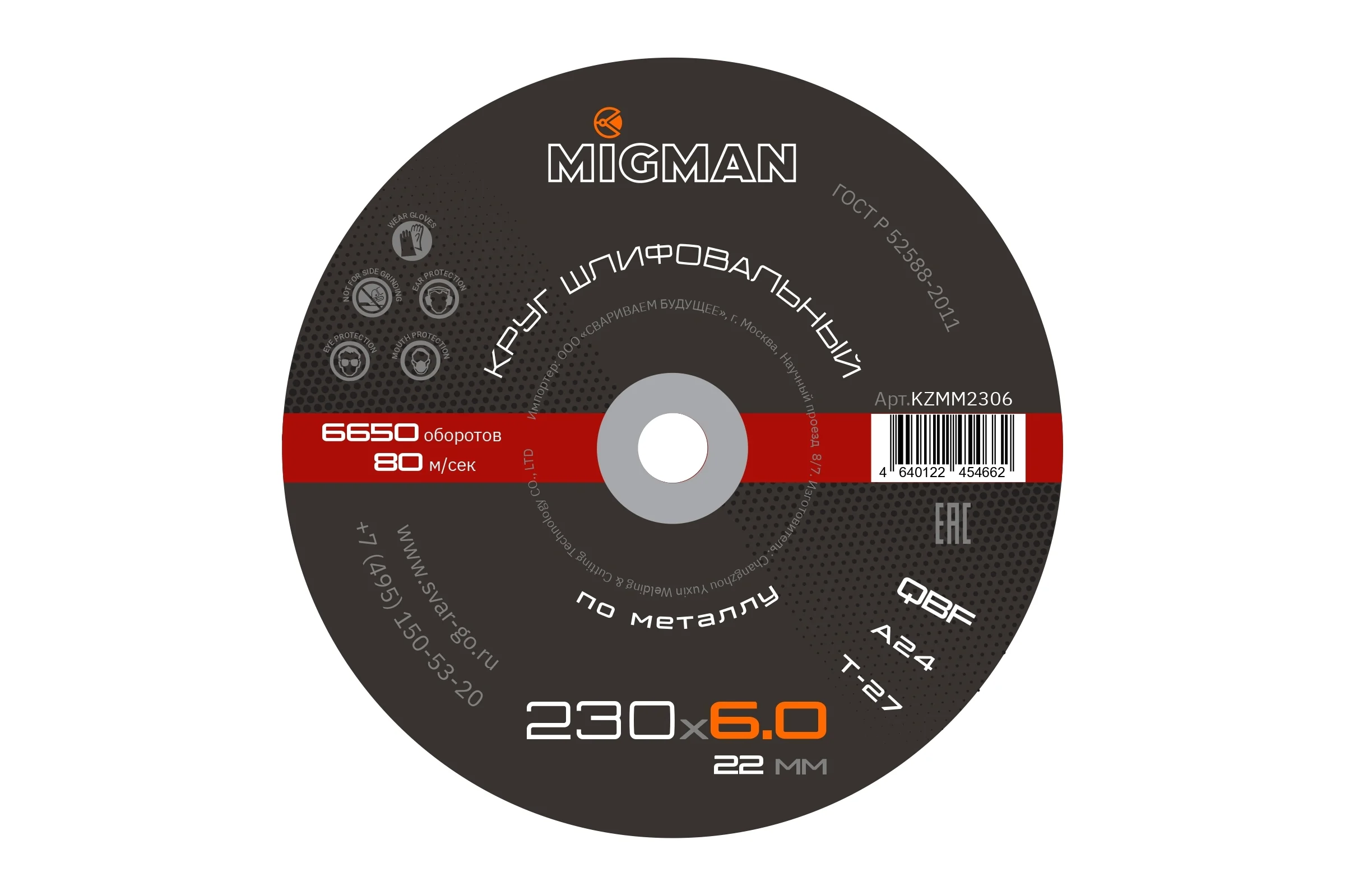 Диск шлифовальный 230x6x22.2 мм, 10 шт Migman KZMM2306
