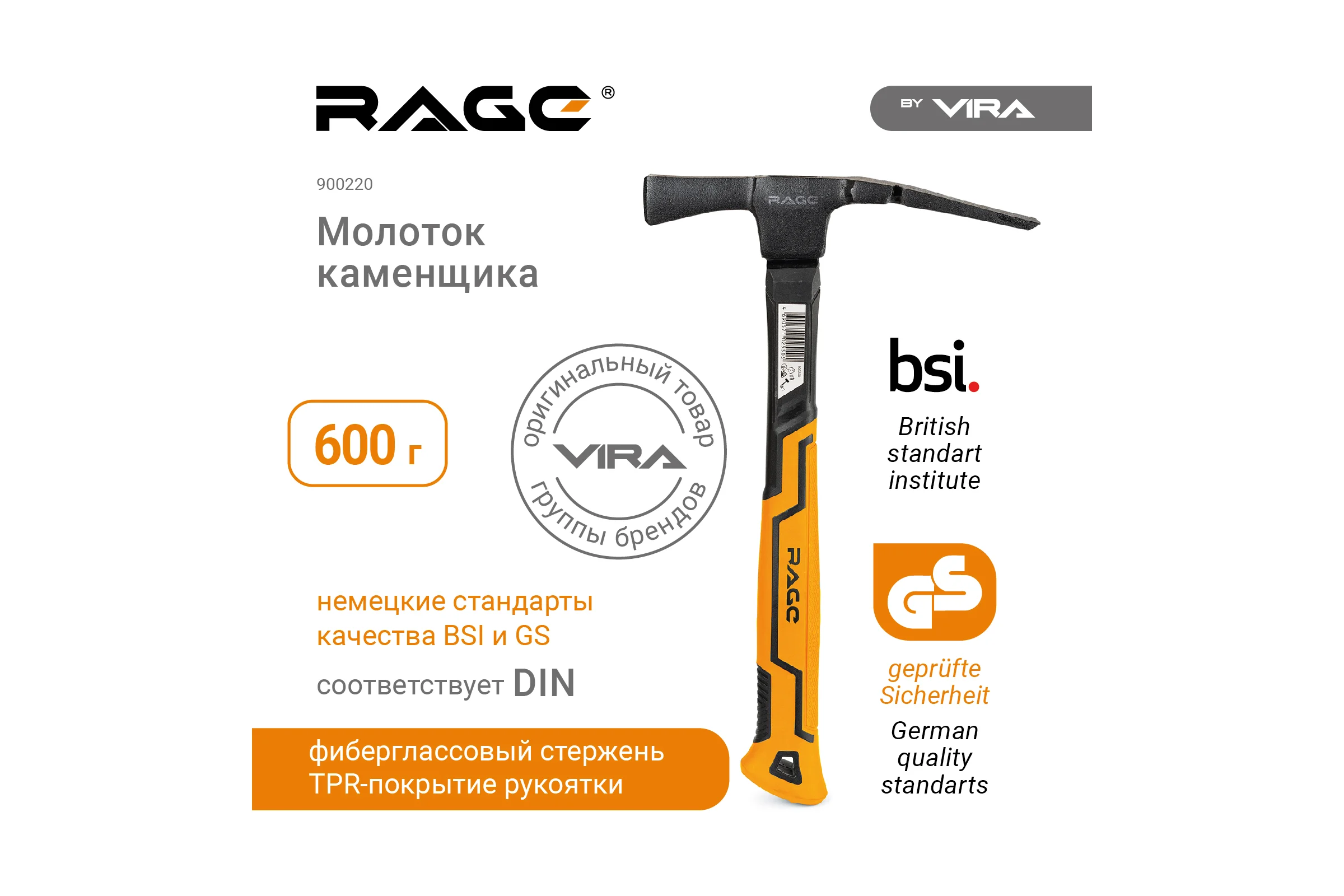 Молоток каменщика RAGE by VIRA 600 г 900220