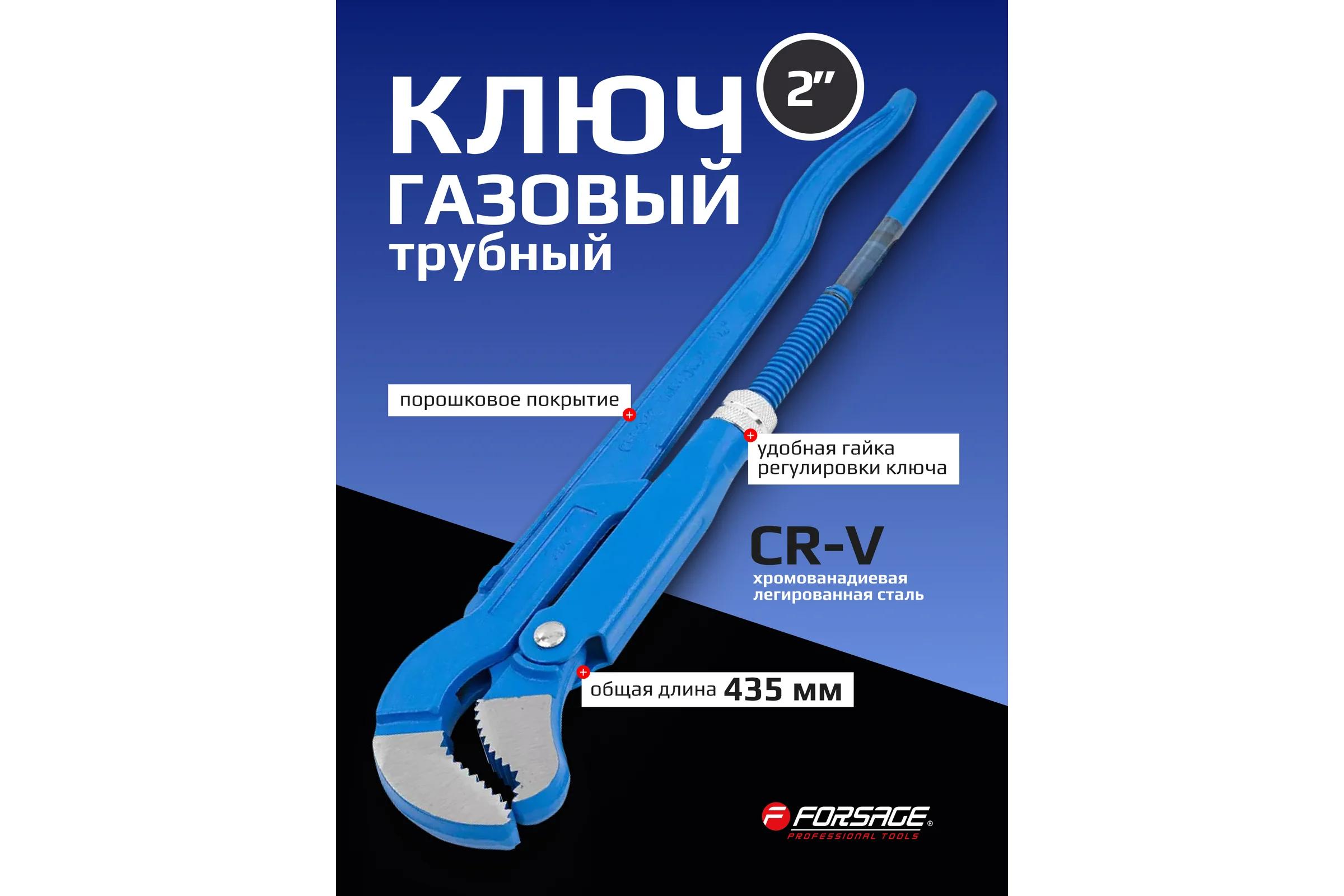 Газовый ключ Forsage 2" 45° захват S-образный 100 мм F-684C22(16570)