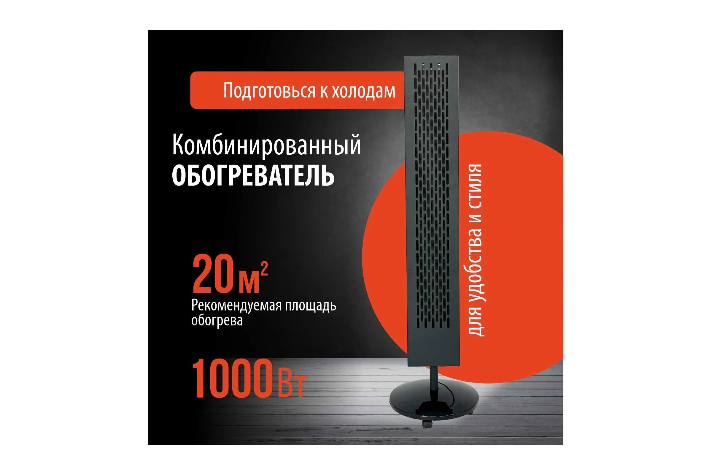 Электрический обогреватель комбинированного типа РЭМО нки-1000 sb «стелла», черный 701319