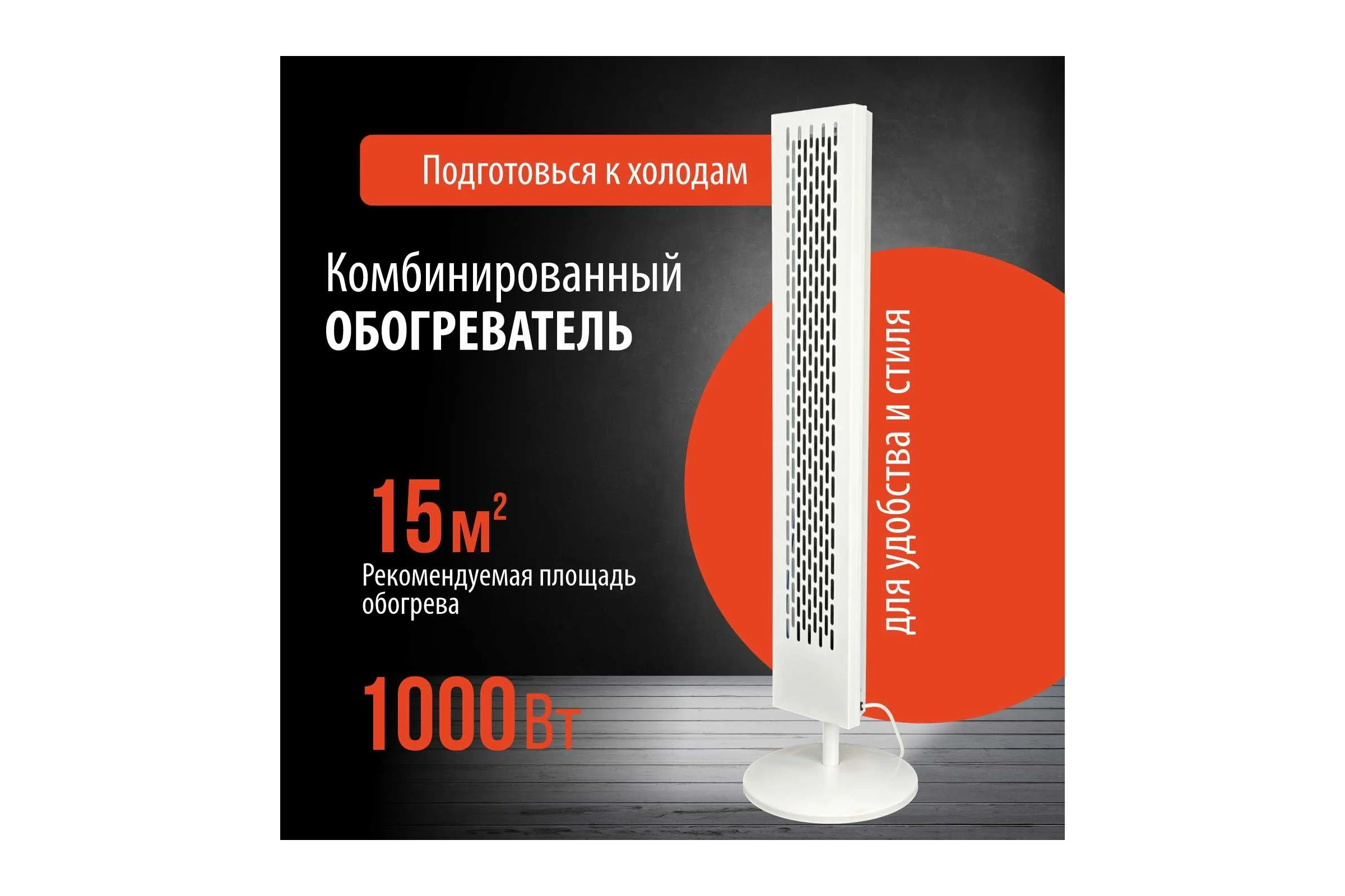 Электрический обогреватель комбинированного типа РЭМО нки-1000 sw «стелла», белый 701318