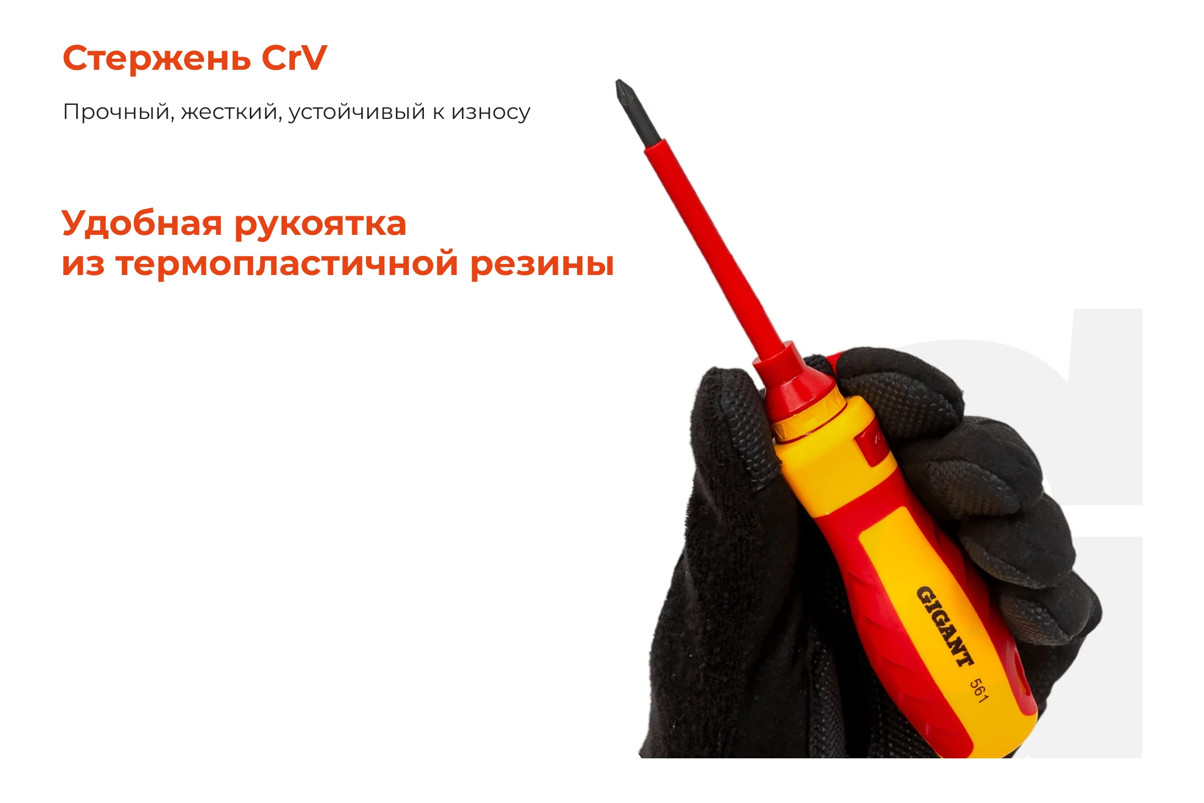 Набор диэлектрических отверток 9 шт Gigant GBSD-6