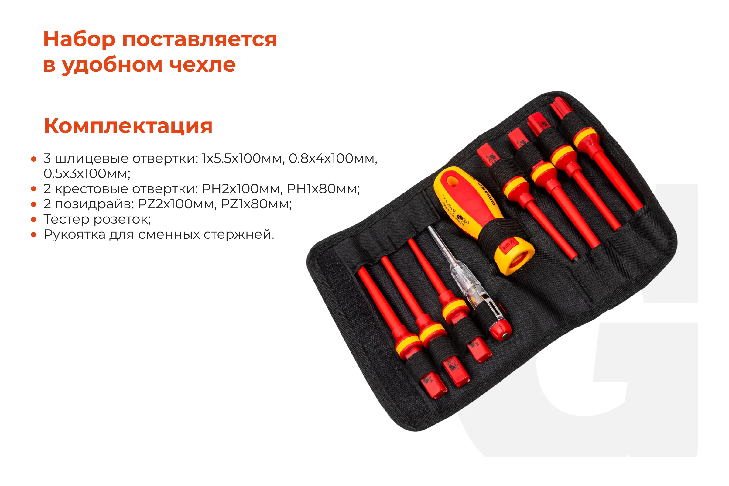 Набор диэлектрических отверток 9 шт Gigant GBSD-6