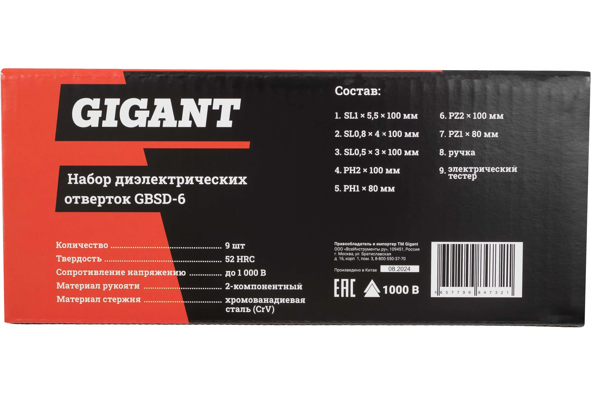 Набор диэлектрических отверток 9 шт Gigant GBSD-6