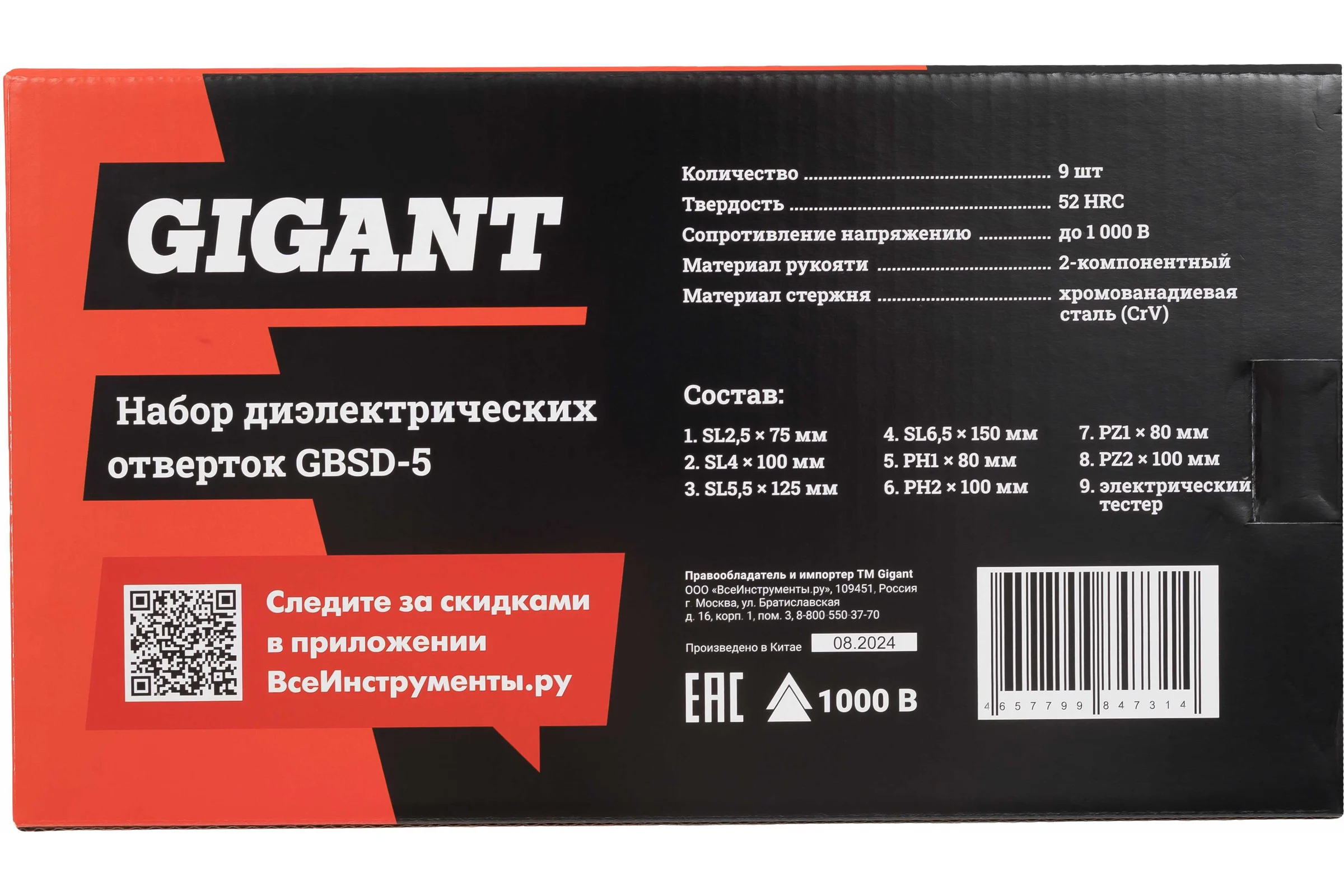 Набор диэлектрических отверток 9шт Gigant GBSD-5