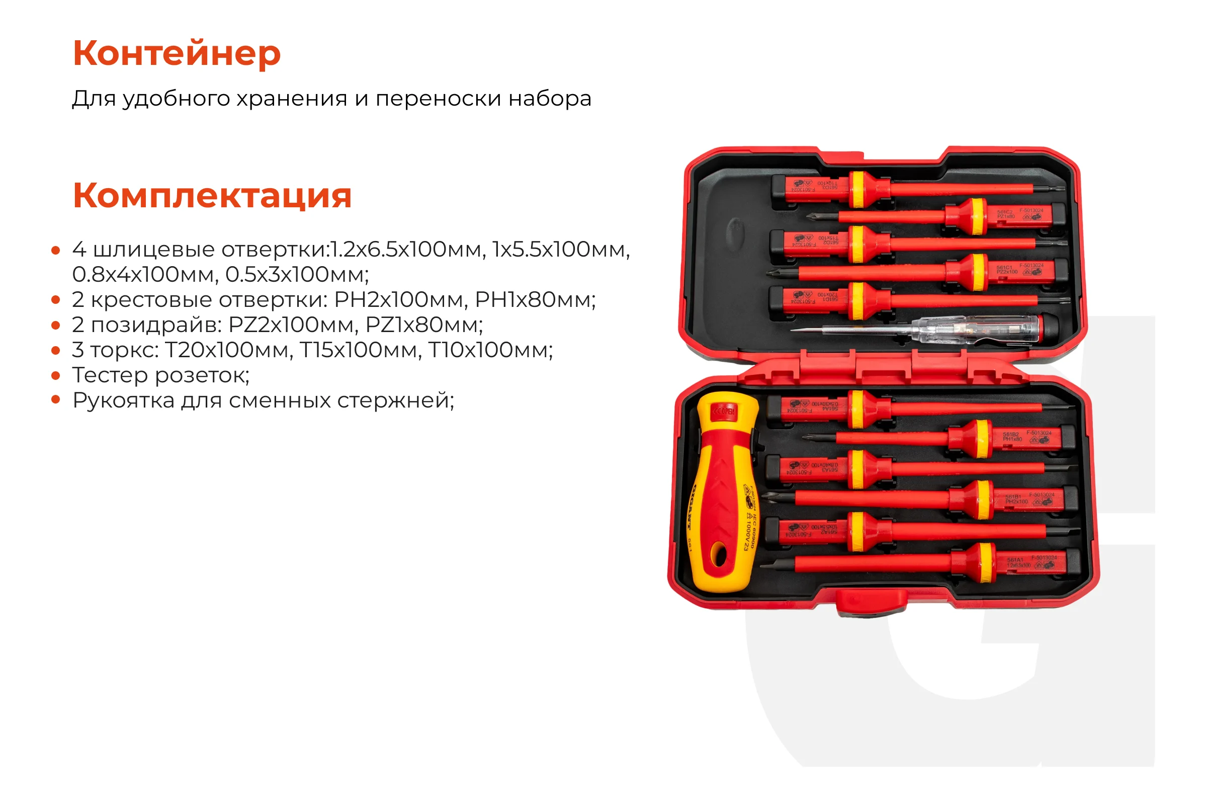 Набор диэлектрических отверток 13 шт Gigant GBSD-7