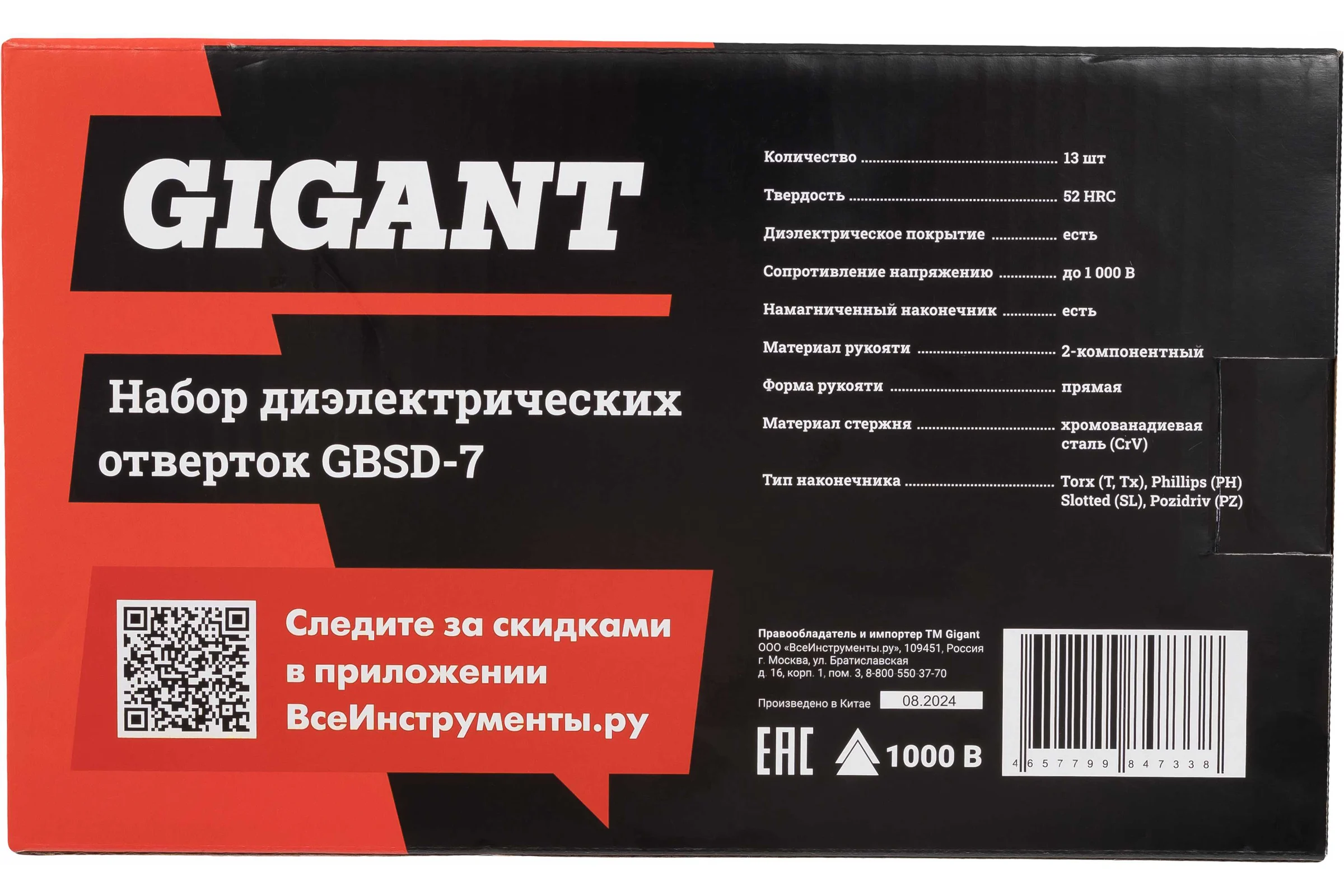 Набор диэлектрических отверток 13 шт Gigant GBSD-7