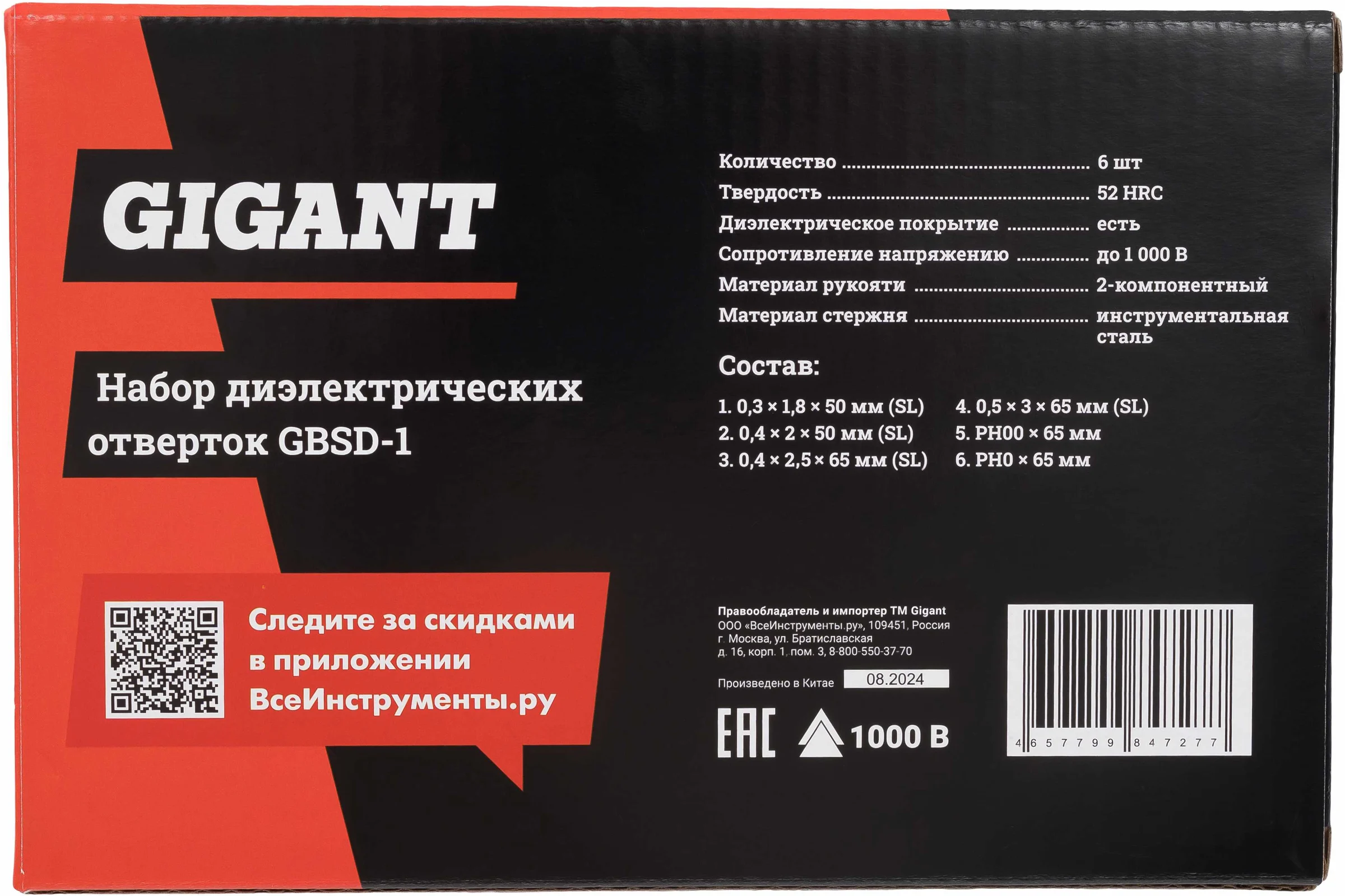 Набор диэлектрических отверток 6 шт Gigant GBSD-1