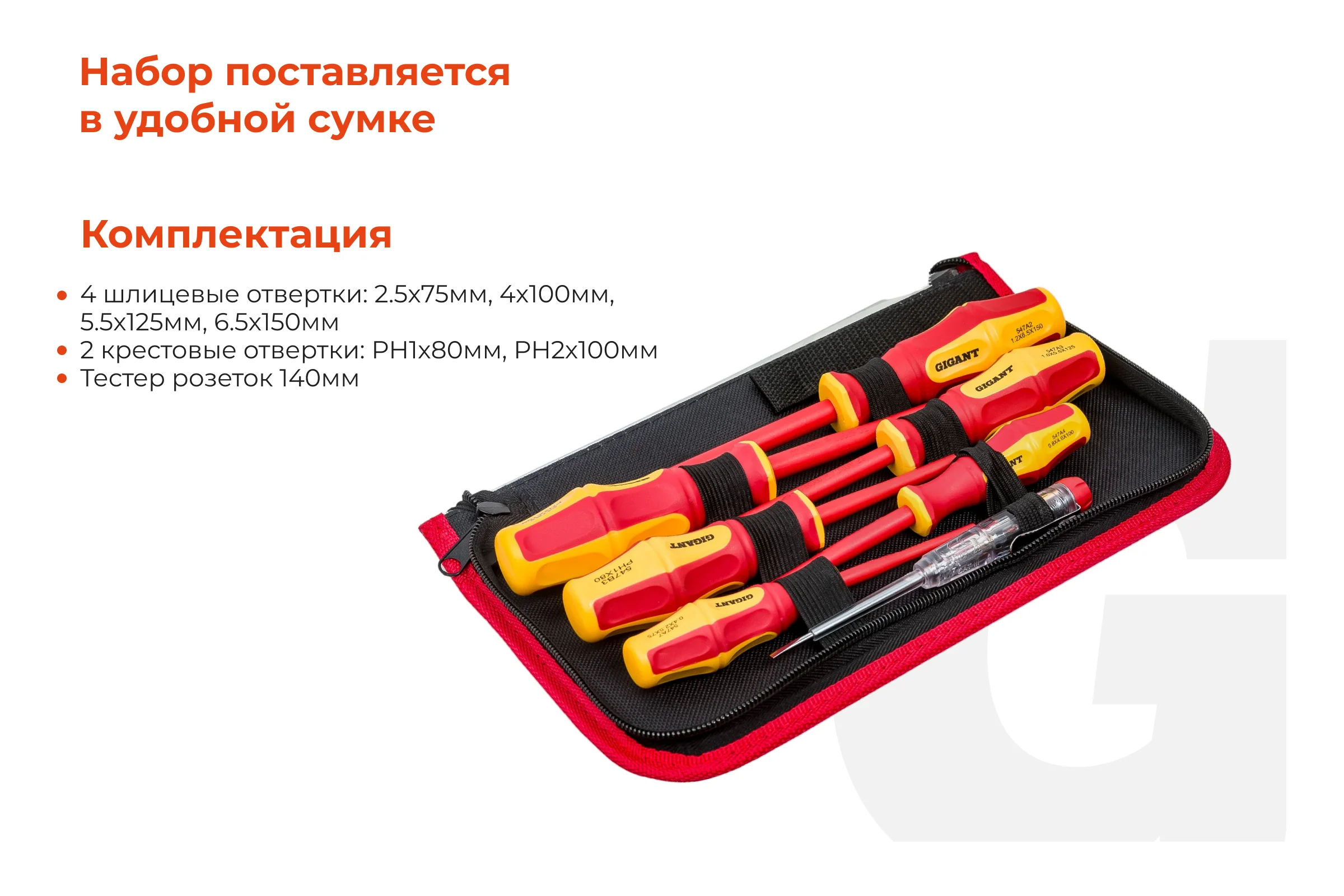 Набор диэлектрических отверток 7 шт Gigant GBSD-3
