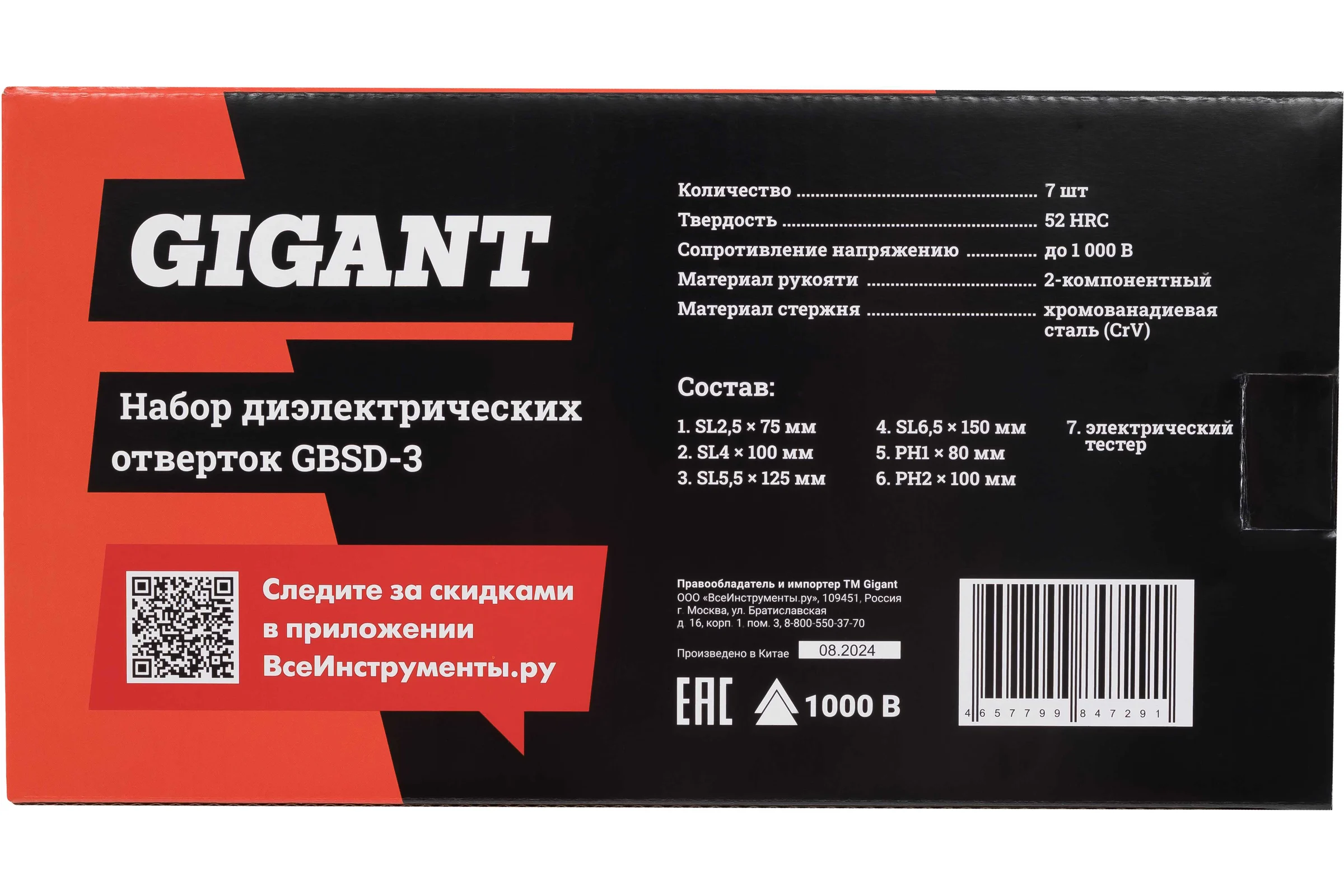 Набор диэлектрических отверток 7 шт Gigant GBSD-3