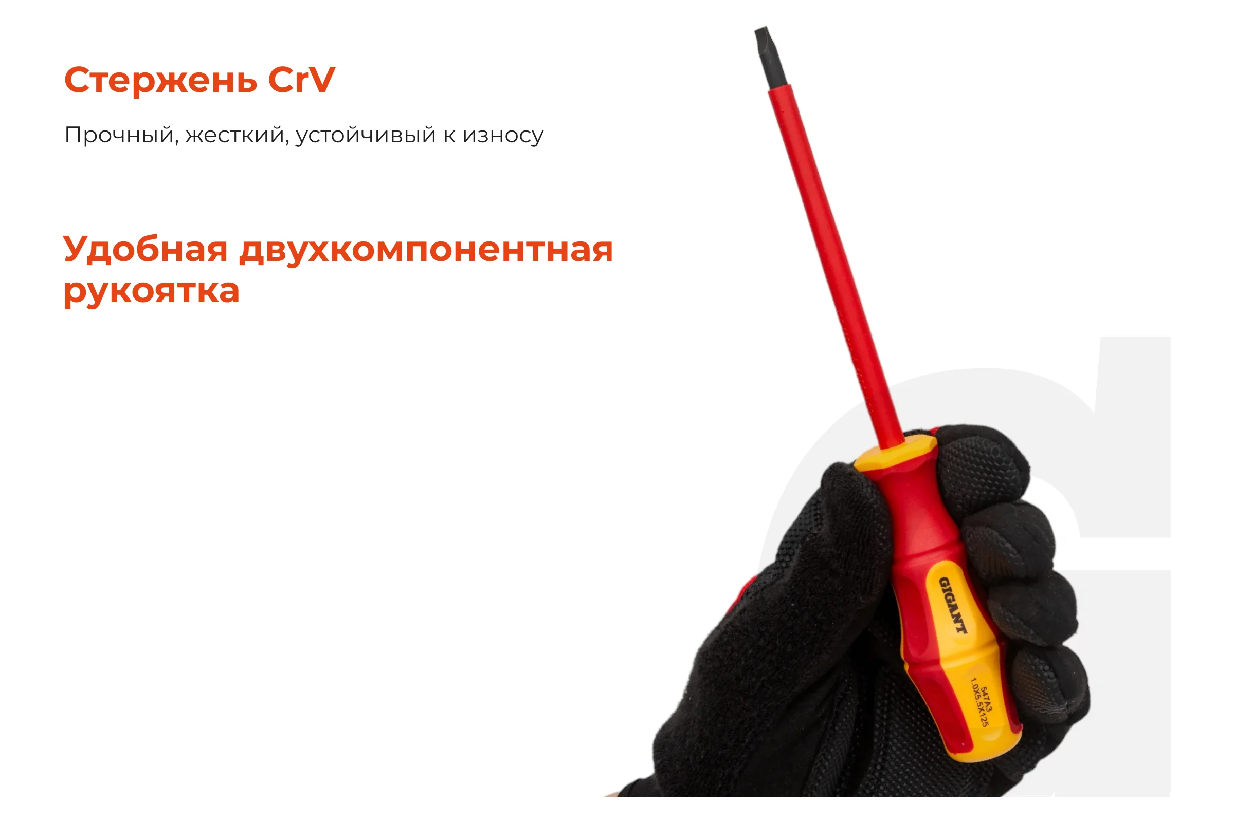 Набор диэлектрических отверток 6 шт Gigant GBSD-2