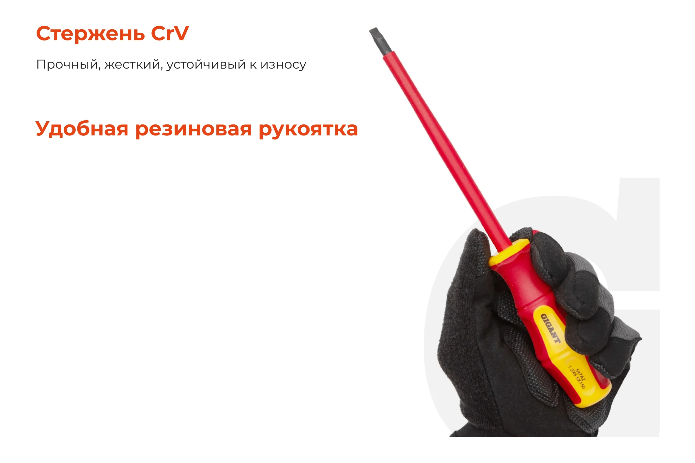 Набор диэлектрических отверток 8 шт Gigant GBSD-4