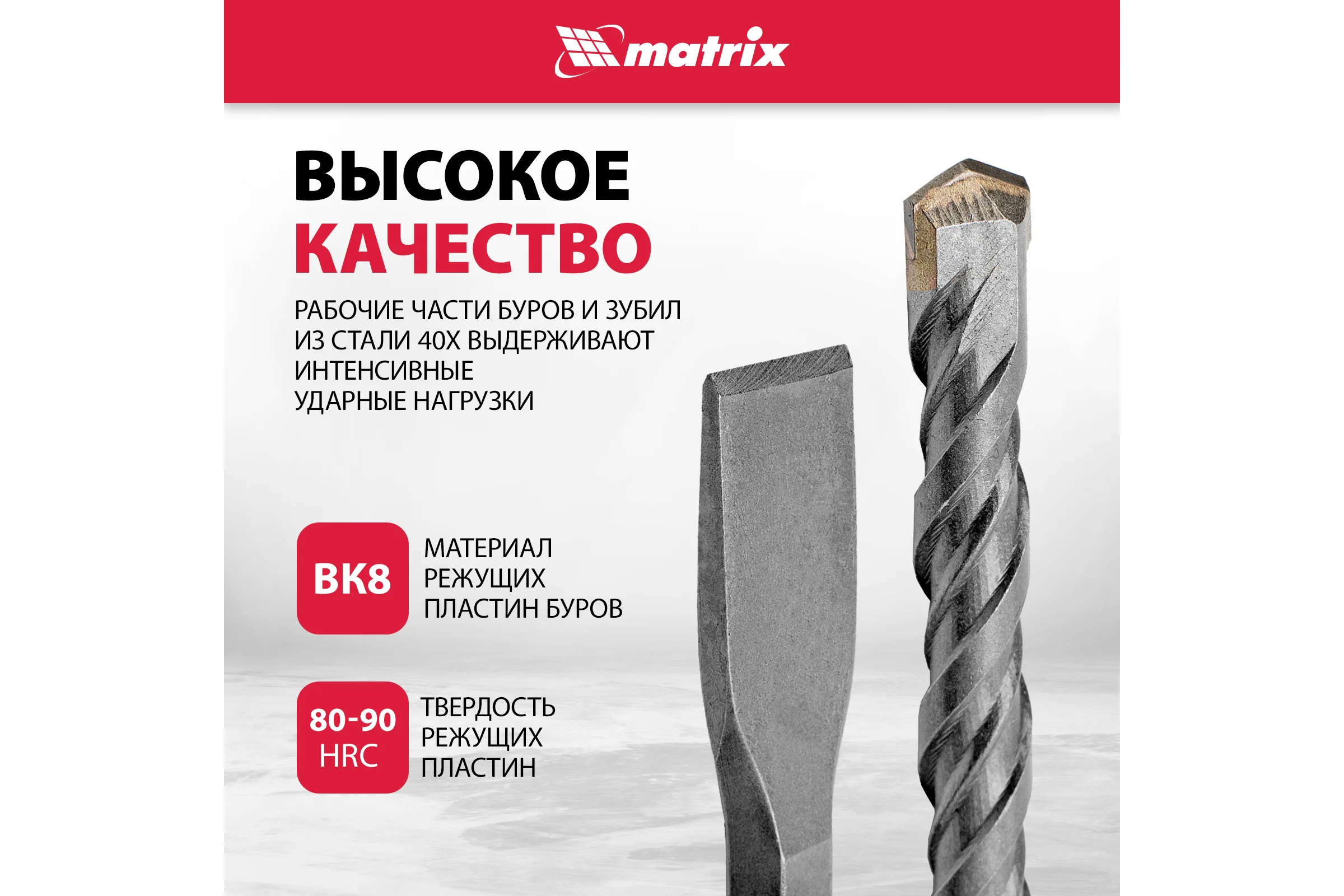 Набор буров по бетону Matrix 9 шт. 71097
