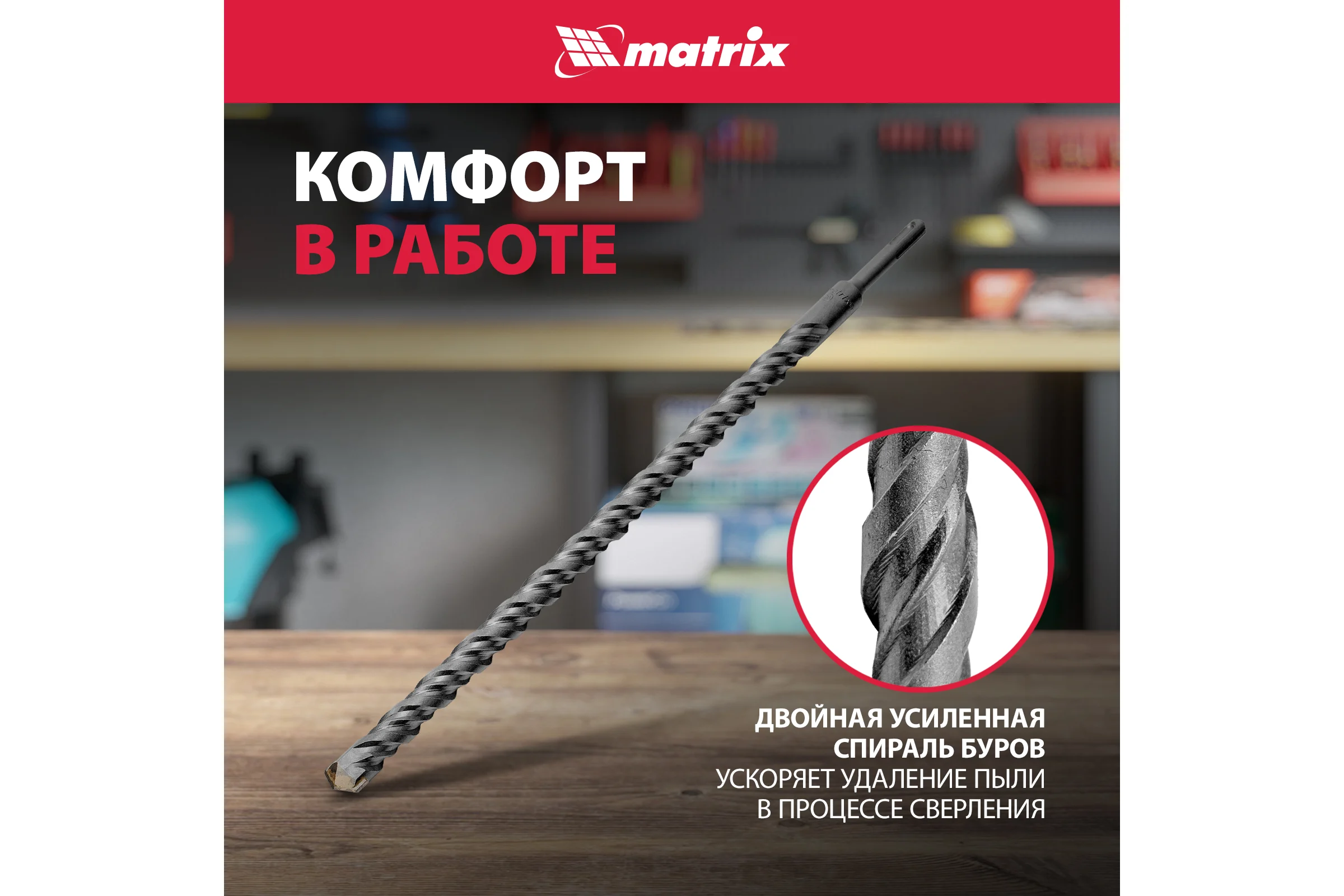 Набор буров по бетону Matrix 9 шт. 71097