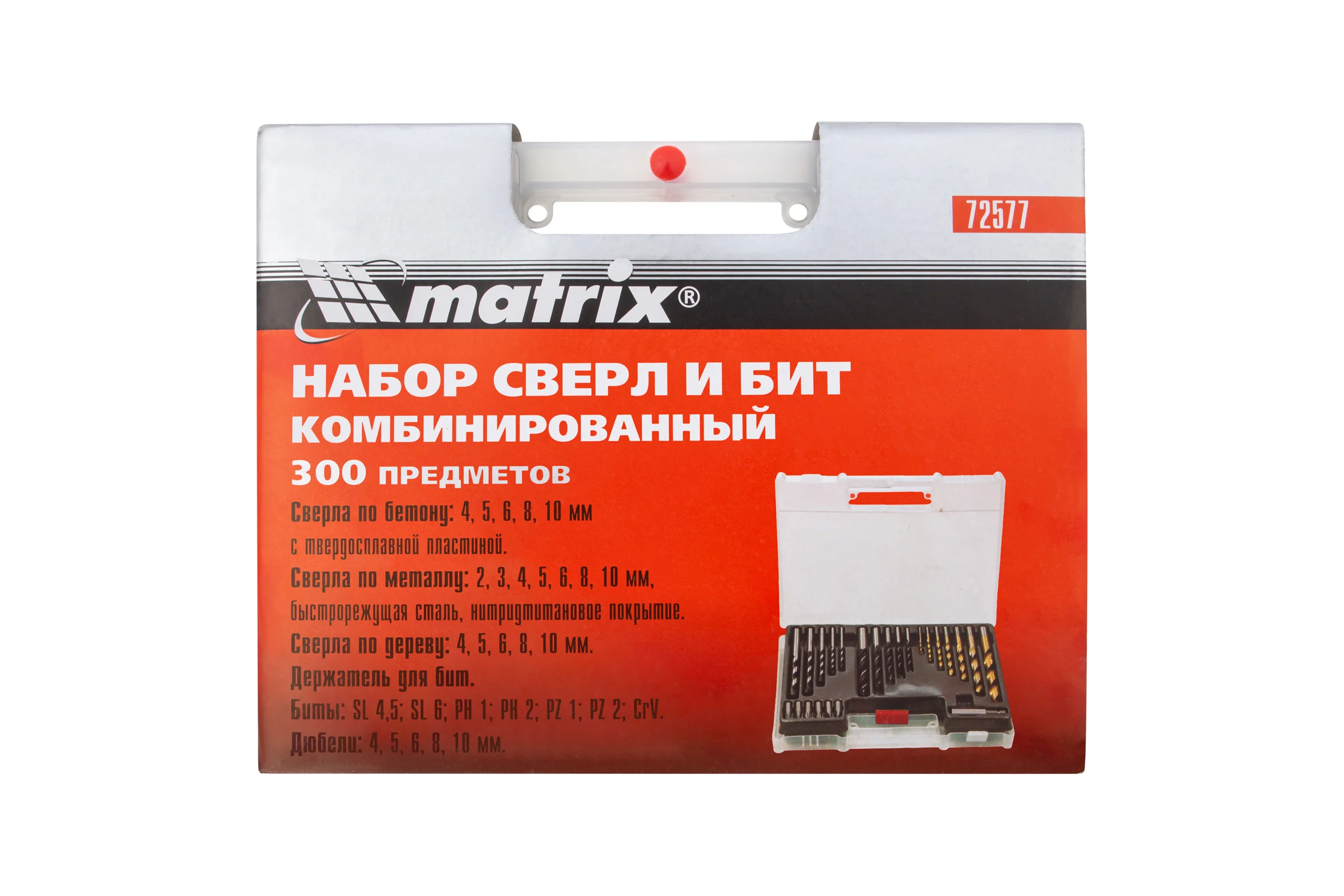 Комбинированный набор сверл Matrix: бетон 4-10 мм/металл 2-10 мм/дерево 4-10 мм/дюбеля 300 предметов 72577