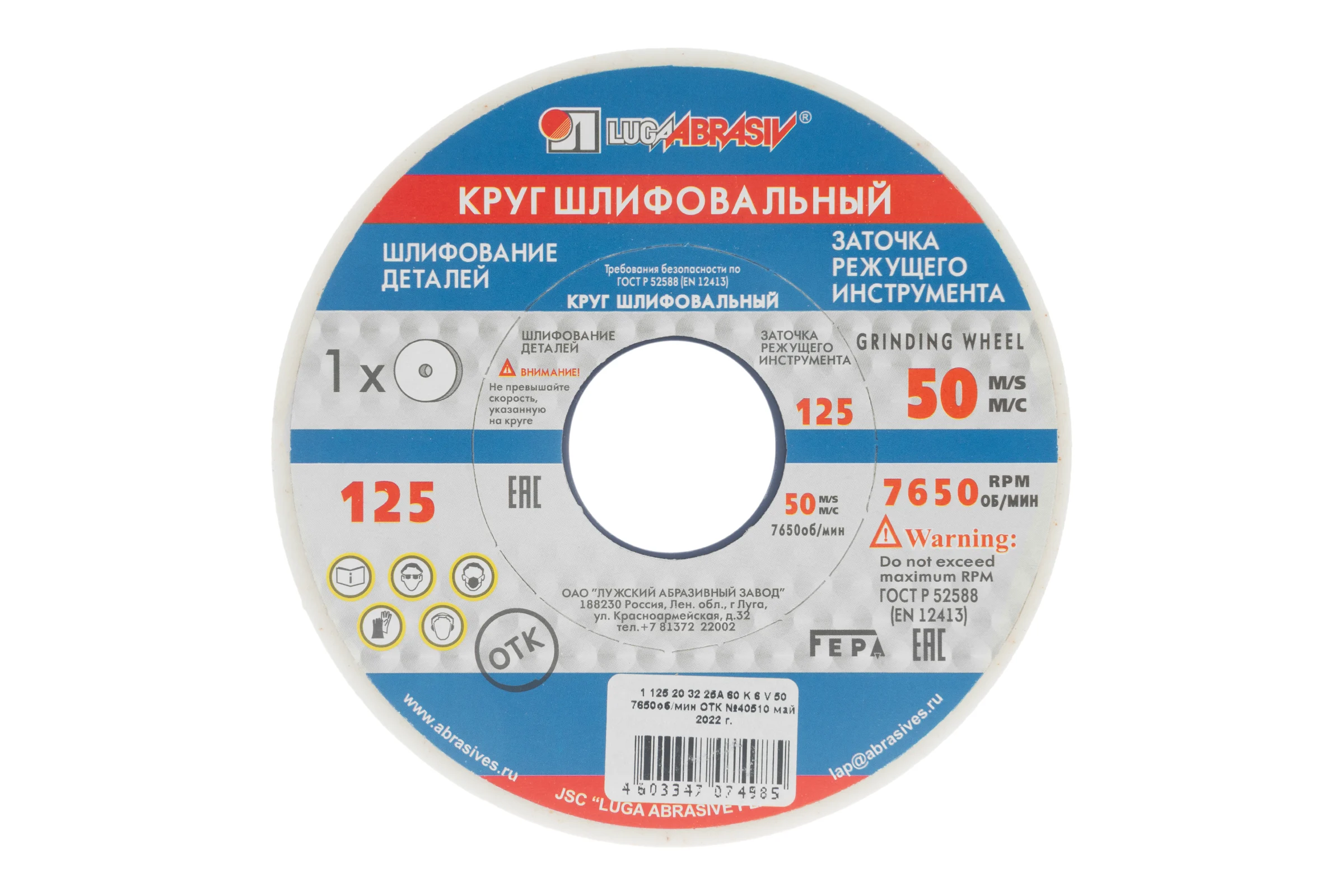 Шлифовальный круг Без бренда 125x20x32 мм 73450